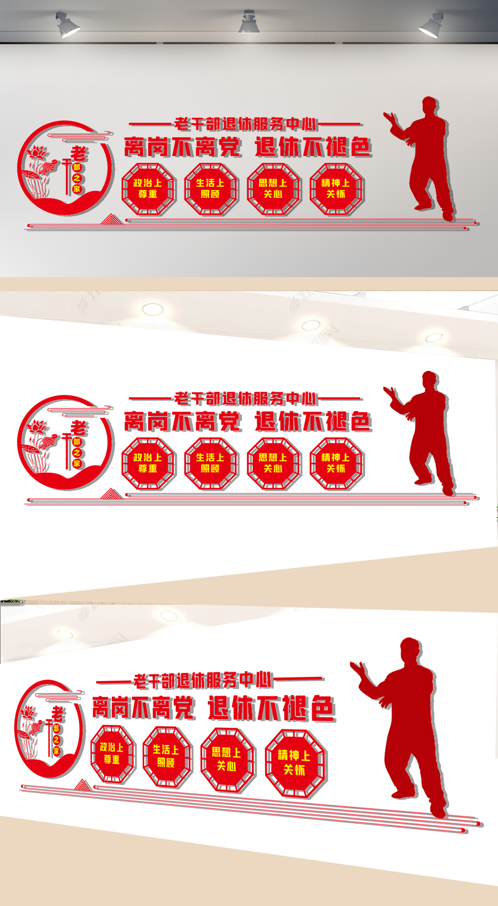 老干部之家文化墙
