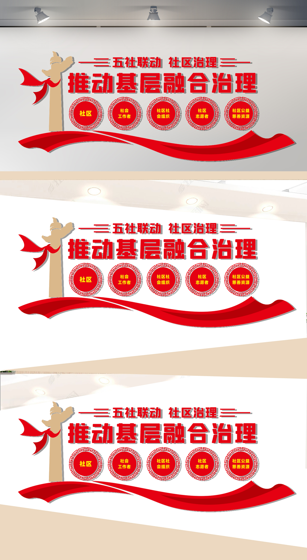 五社联动推动基层融合治理文化墙
