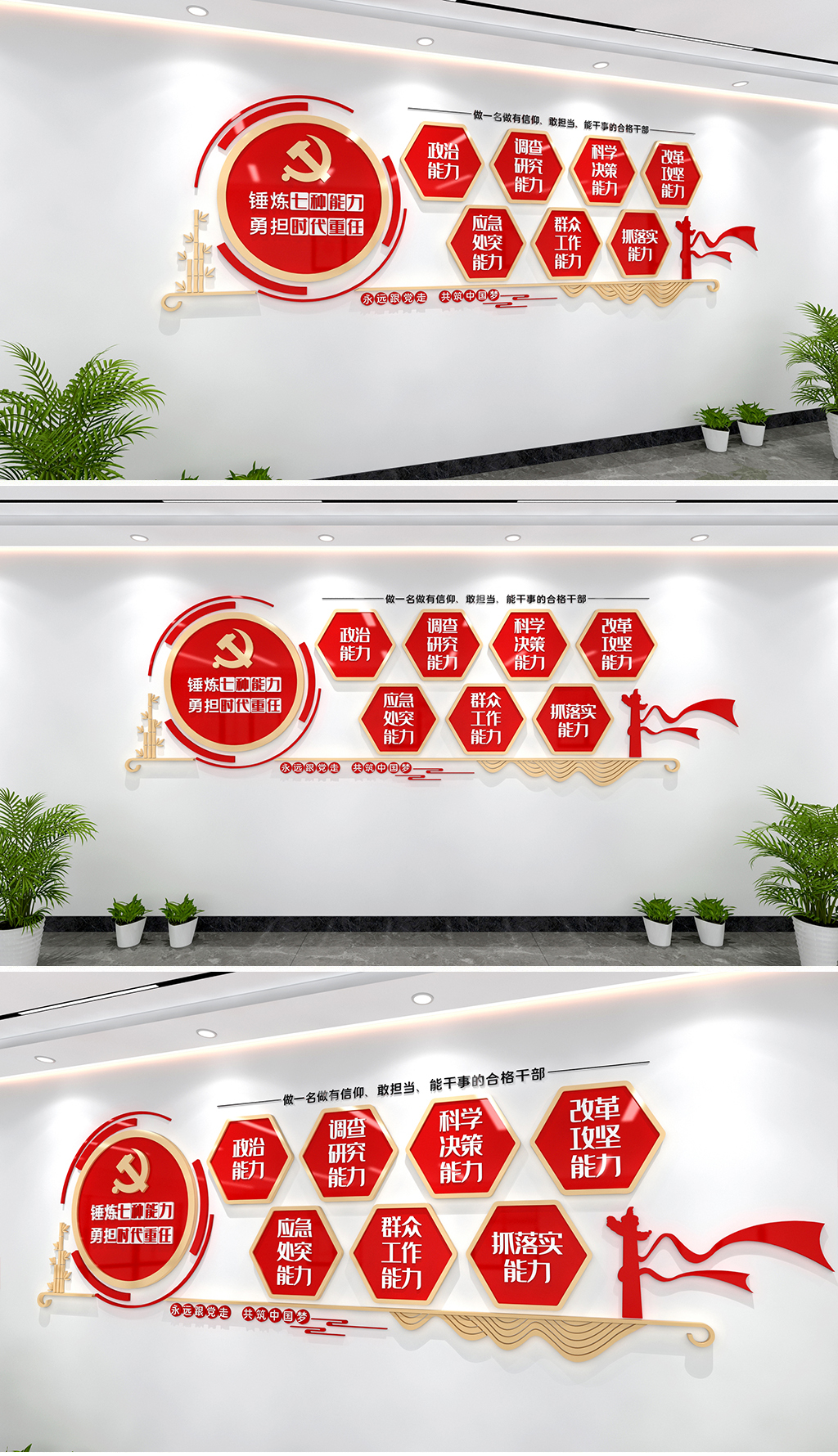 新时代党员干部七种能力文化墙党建文化墙