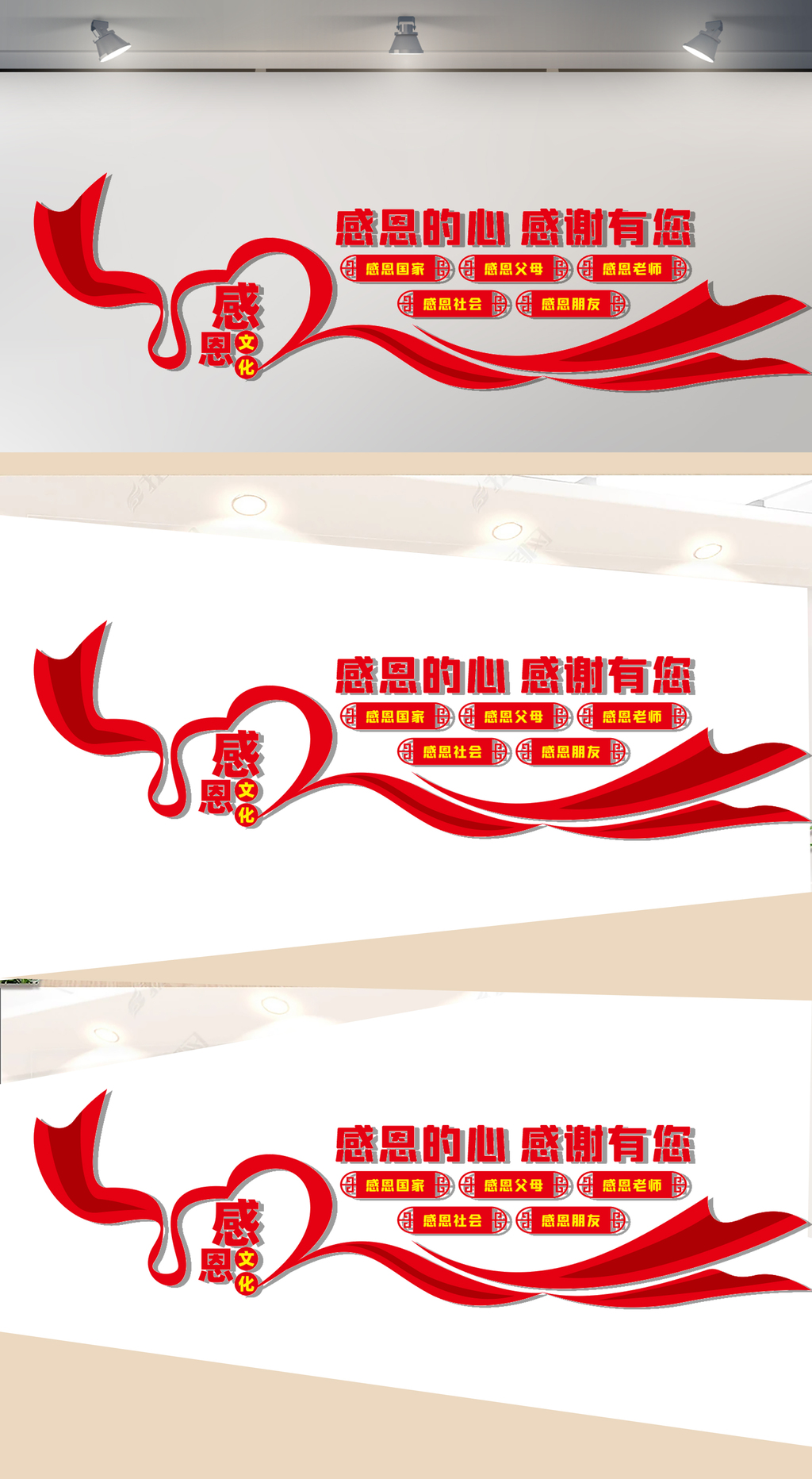 感恩文化墙