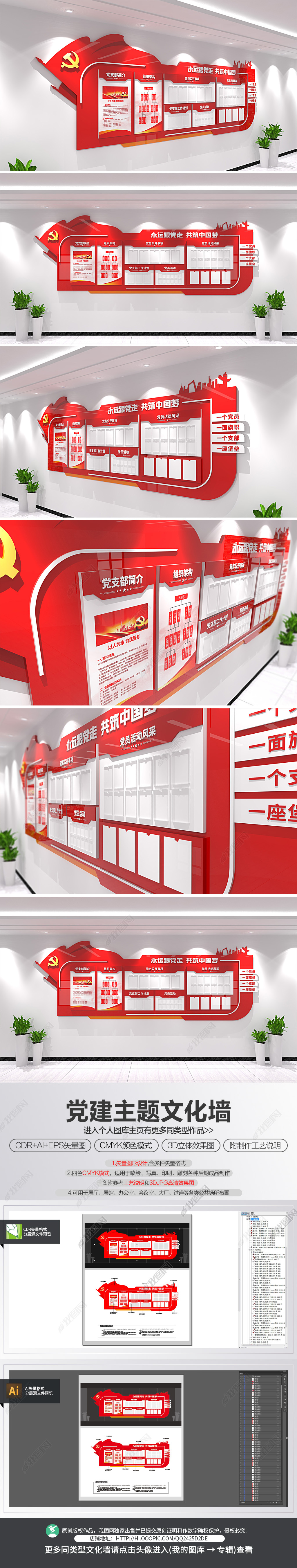 党建文化墙党务公开栏党员活动室宣传栏
