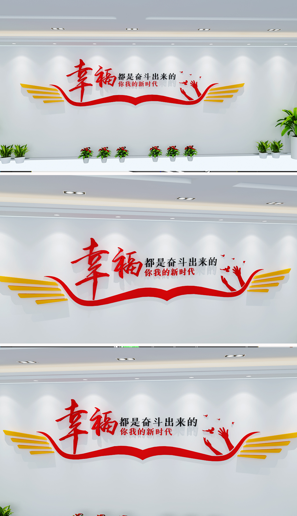 幸福都是奋斗出来的党员活动室党建文化墙