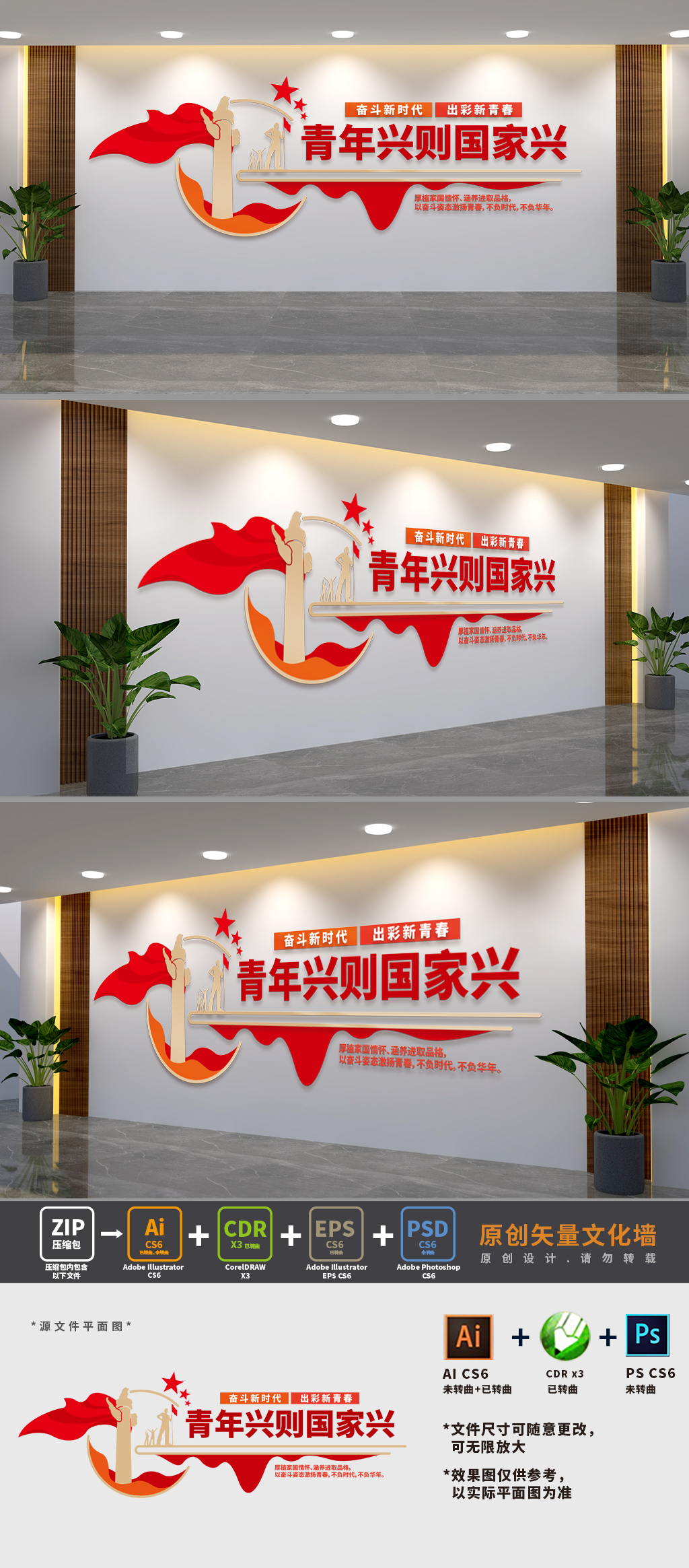 共青团标语文化墙