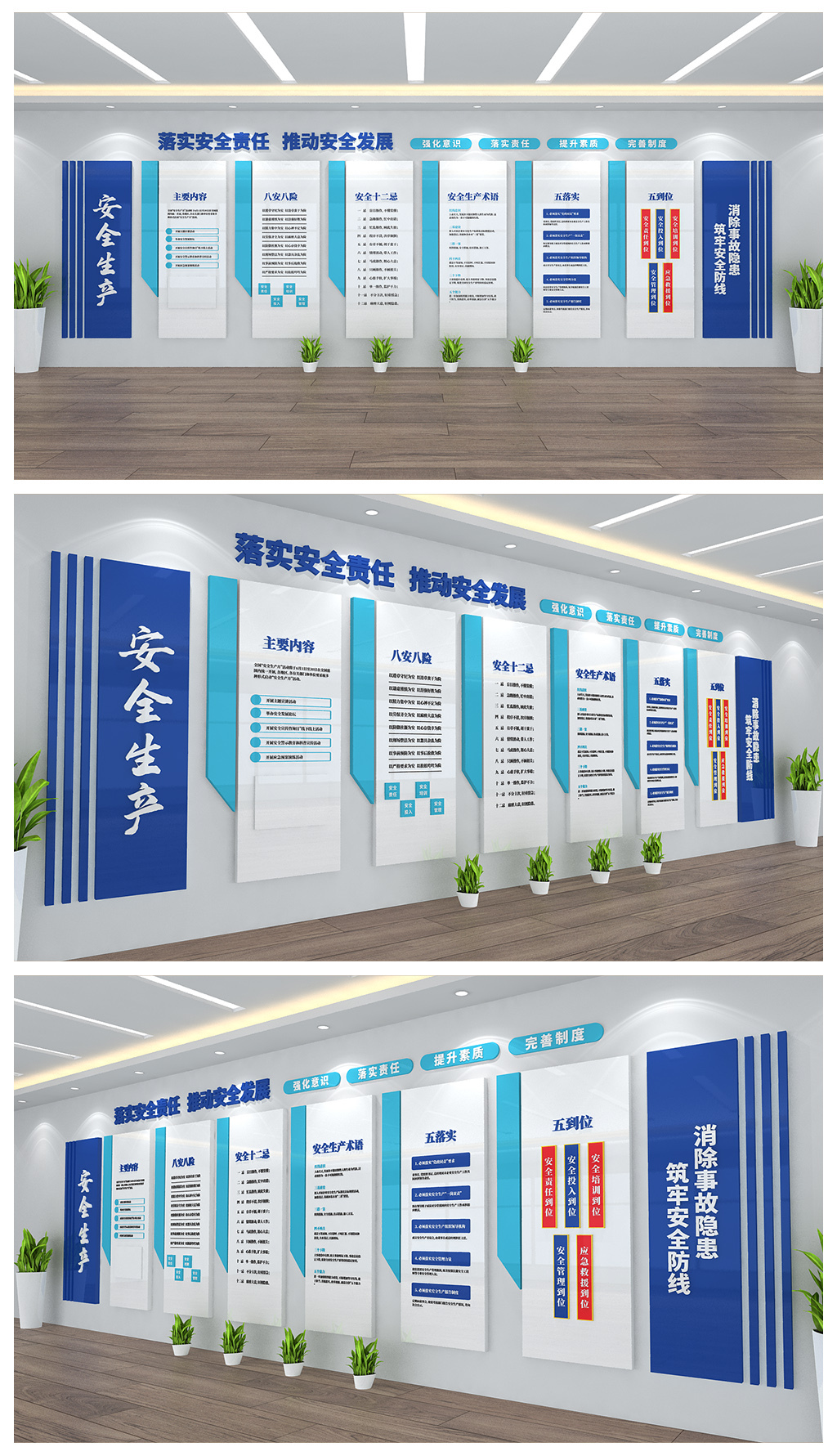 落实安全责任推动安全发展企业文化墙设计