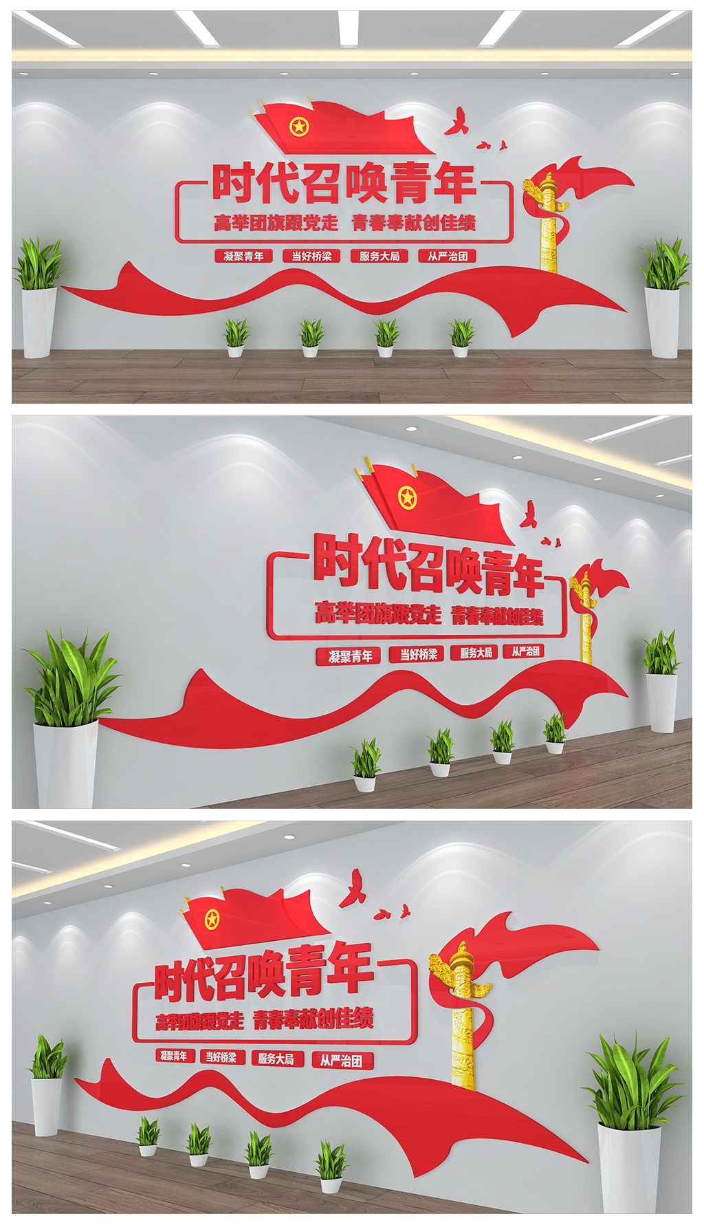 时代召唤青春青年文化背景墙设计