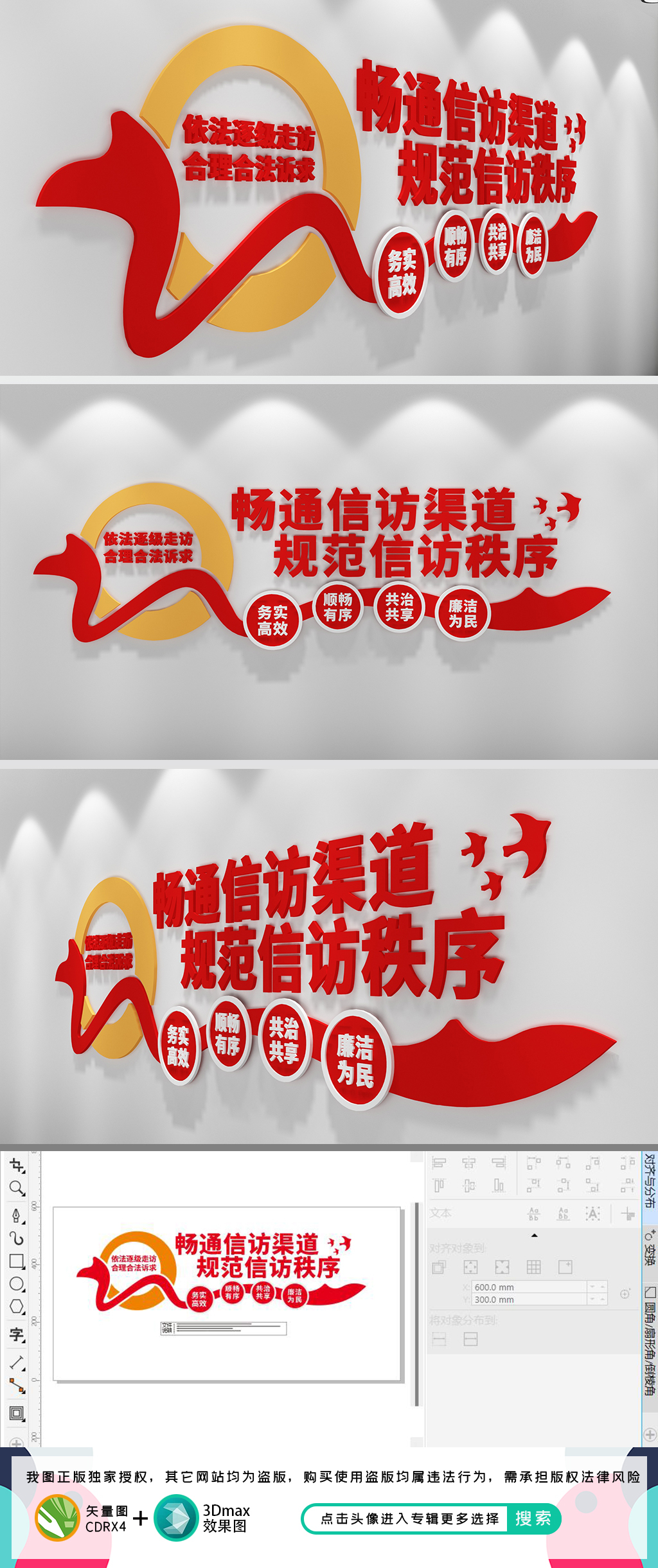 信访文化墙信访局文化墙