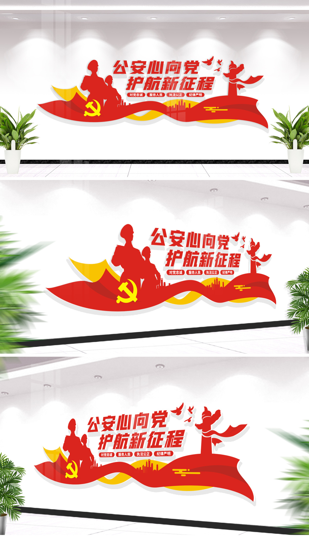 大气公安心向党警营文化墙布置图设计