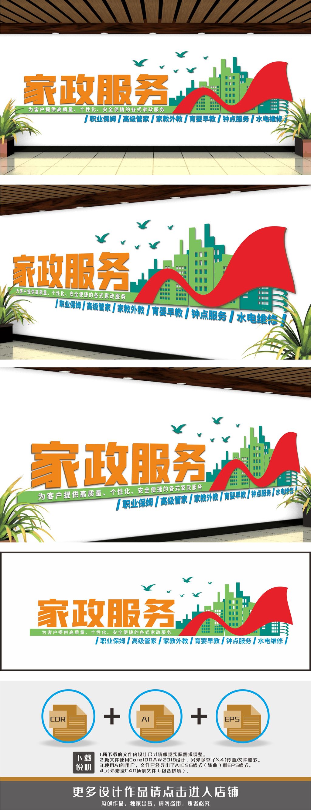 家政服务形象墙背景墙