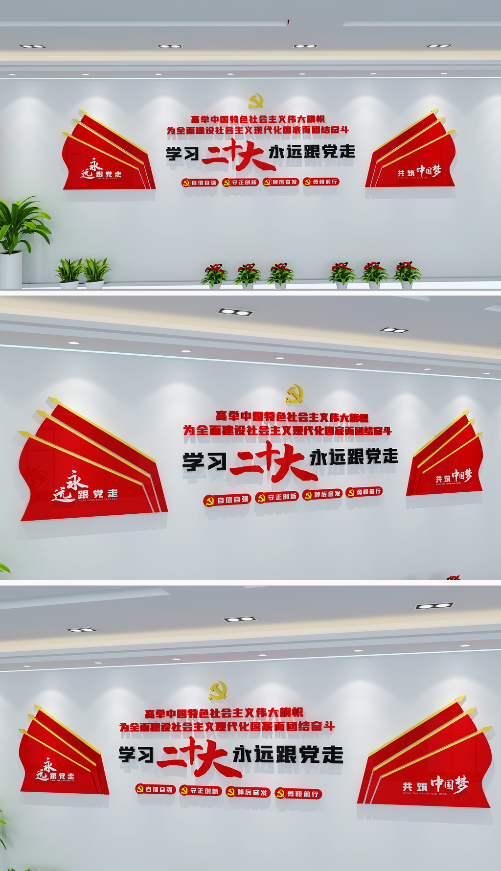 学习二十大文化墙宣传标语形象墙