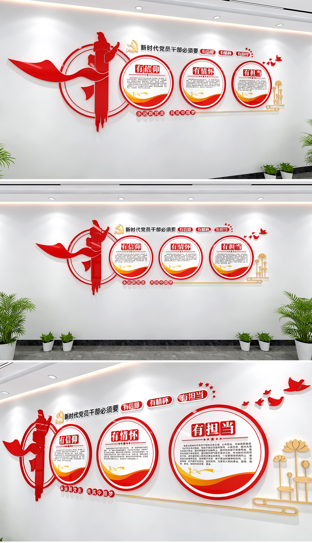 有信仰有情怀有担当文化墙党建文化墙
