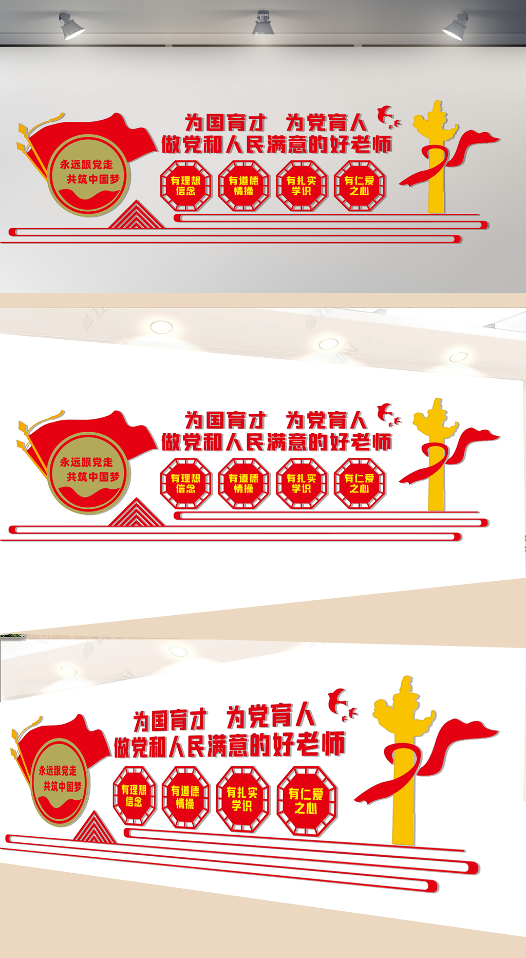 为国育才为党育人文化墙