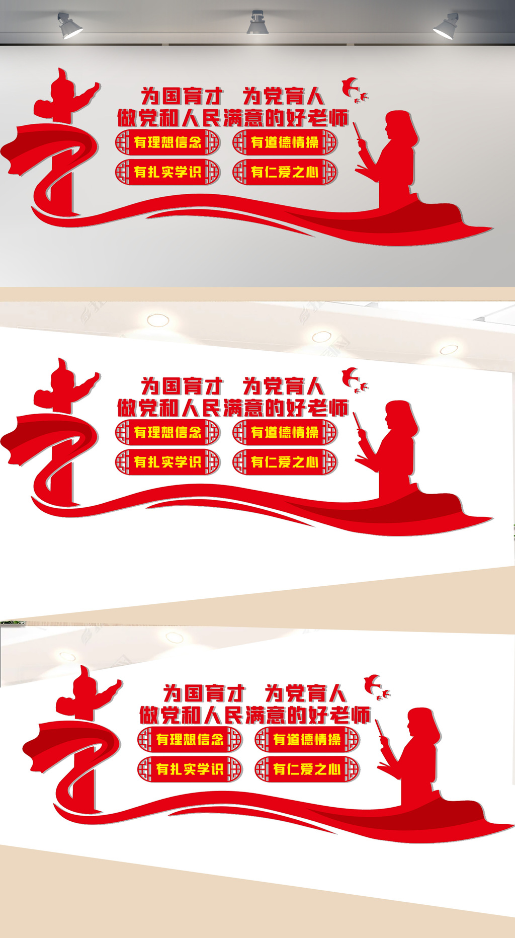 为国育才为党育人文化墙