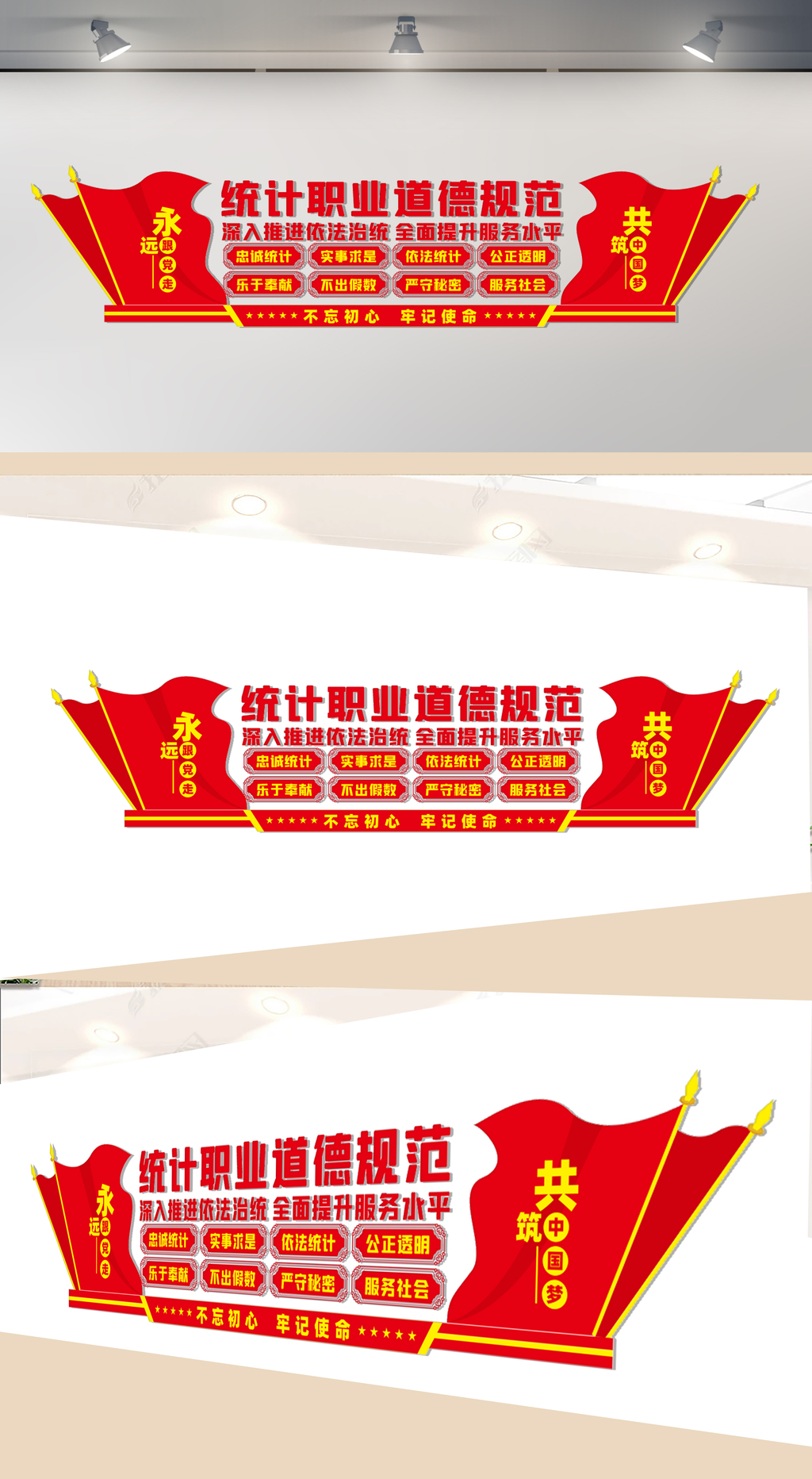 统计职业道德规范文化墙