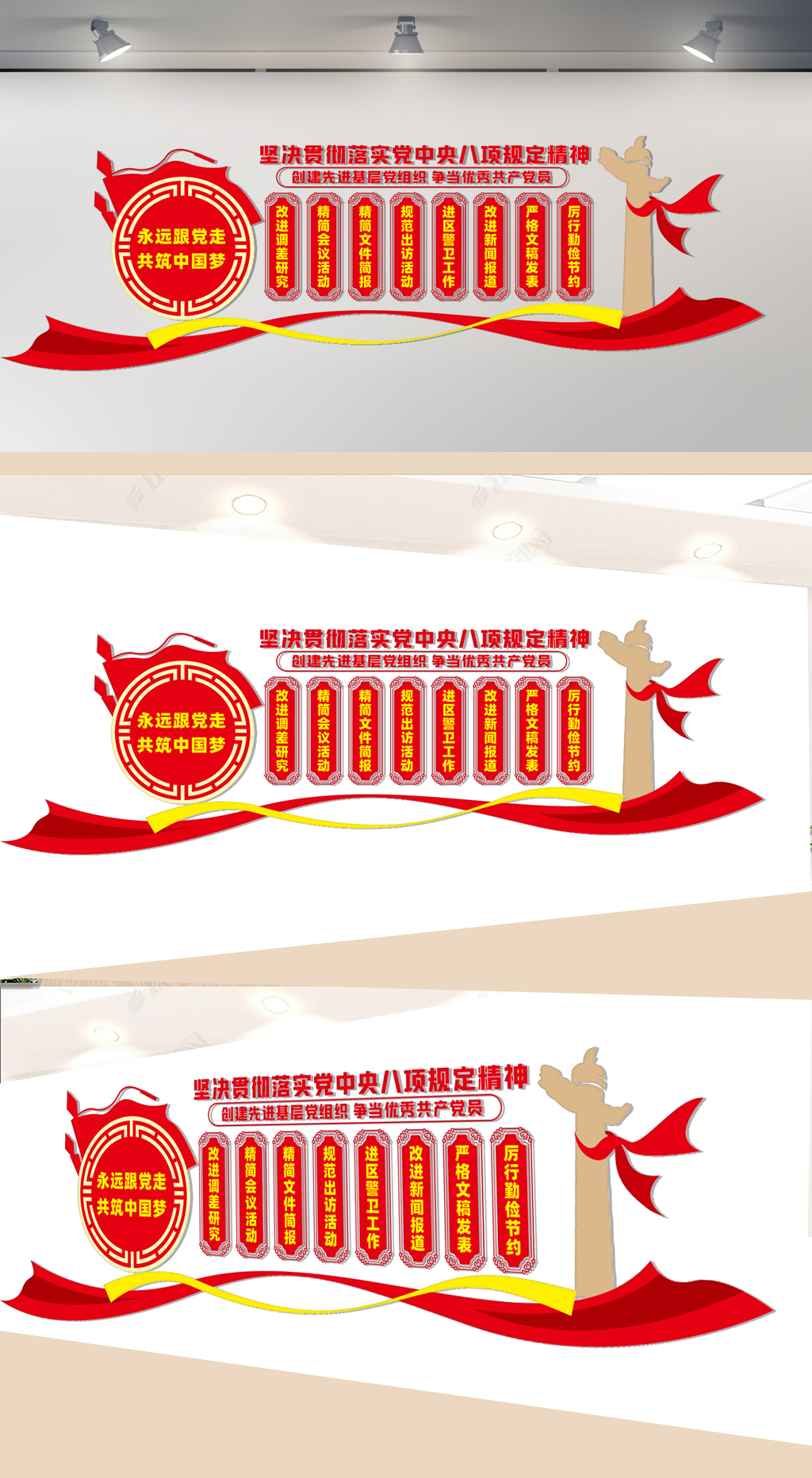 八项规定文化墙