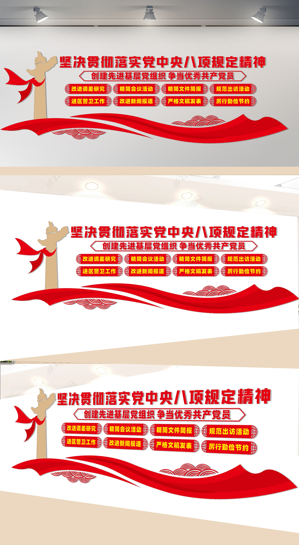 八项规定文化墙