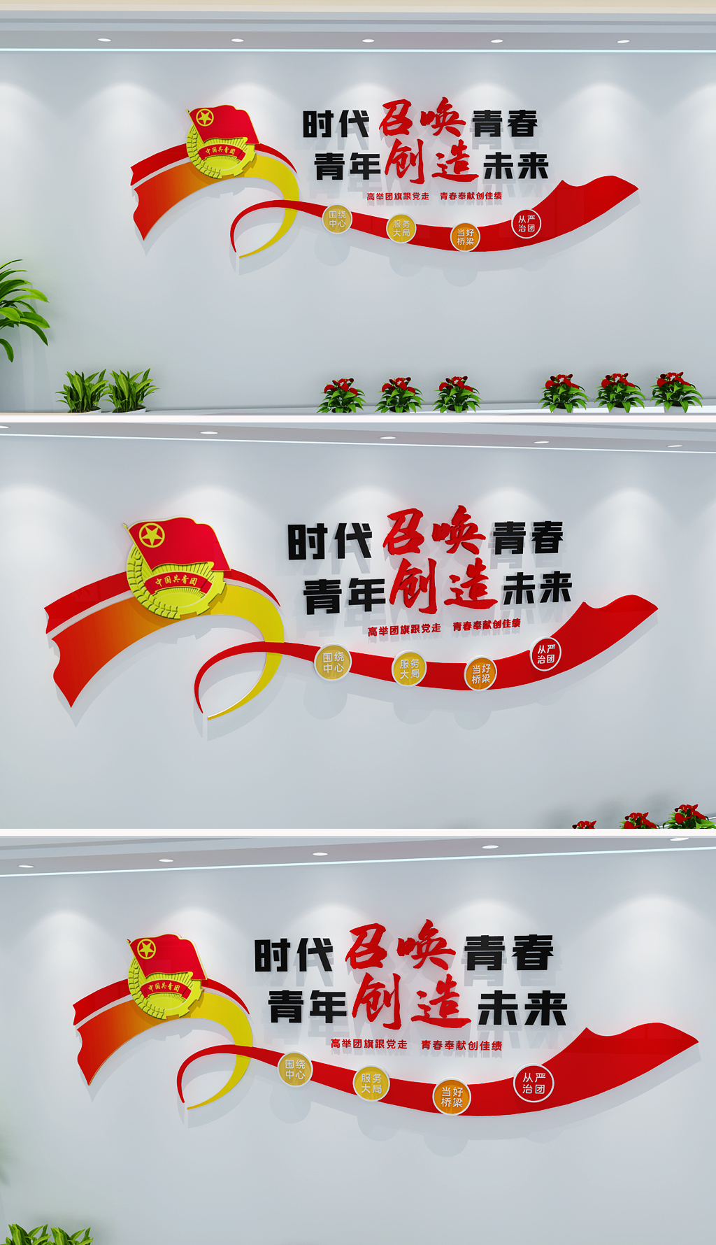 红色共青团文化墙团支部标语文化墙