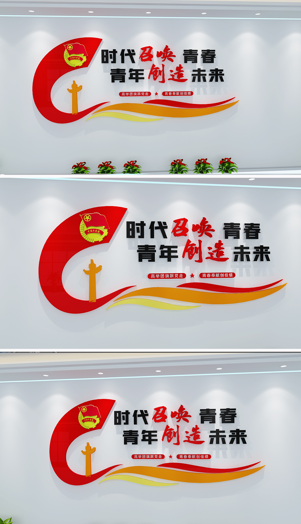红色共青团文化墙团支部标语文化墙