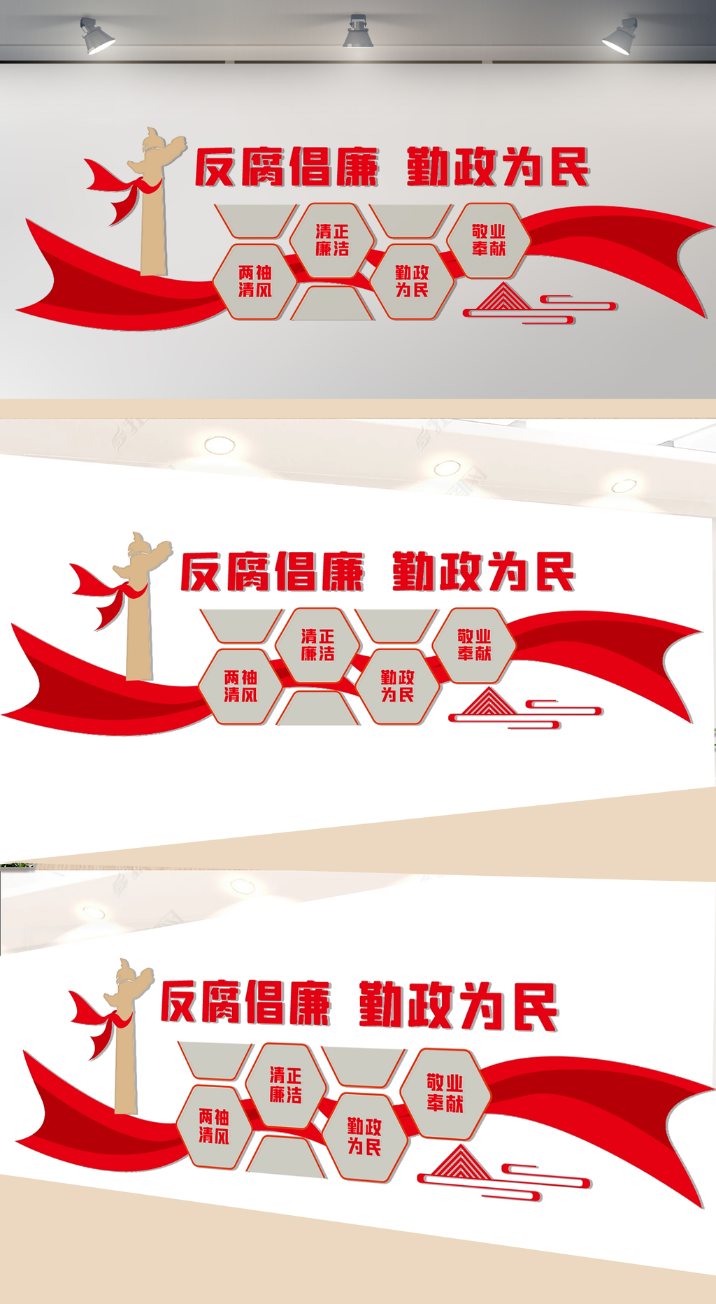 反腐倡廉勤政为民文化墙
