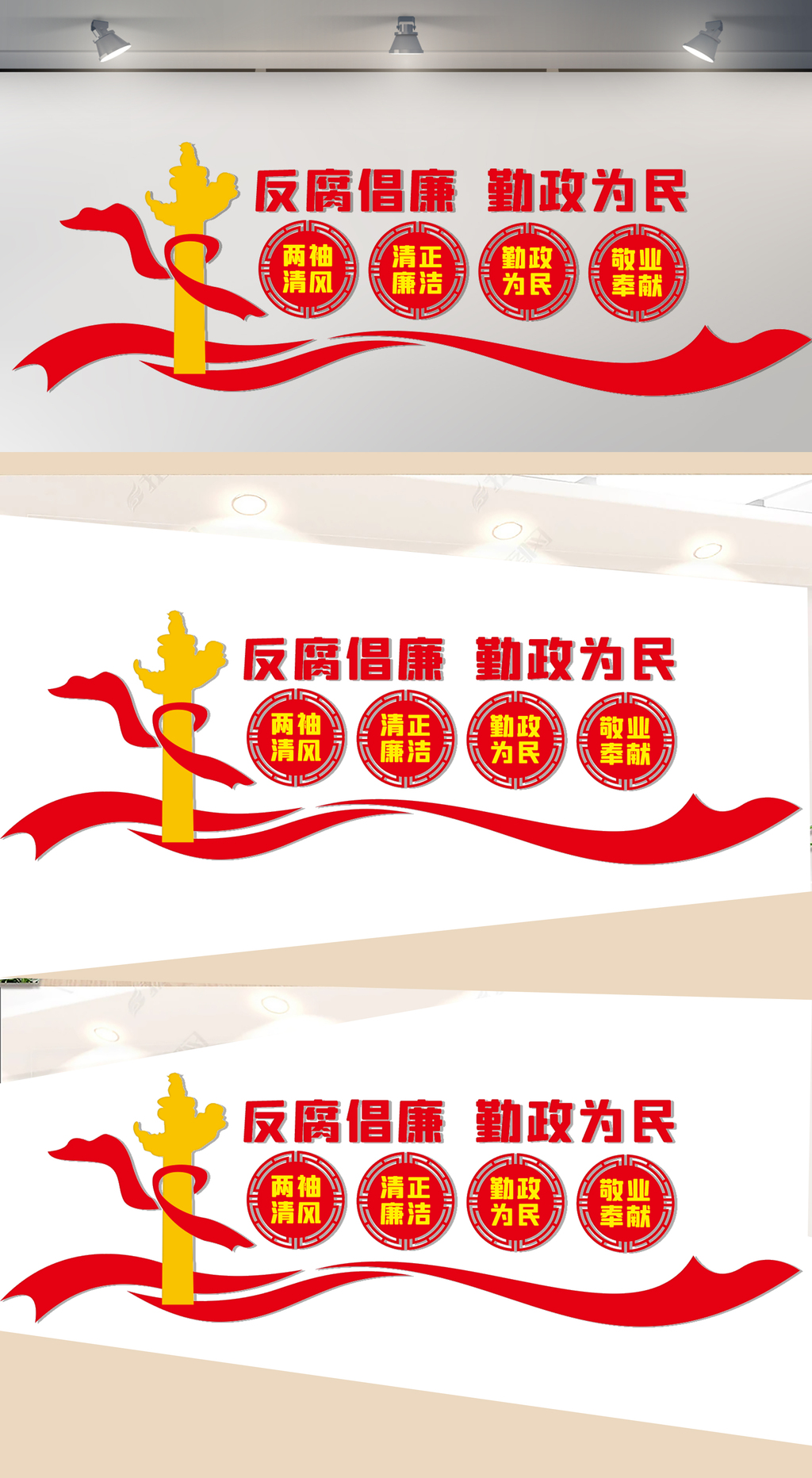 反腐倡廉勤政为民文化墙