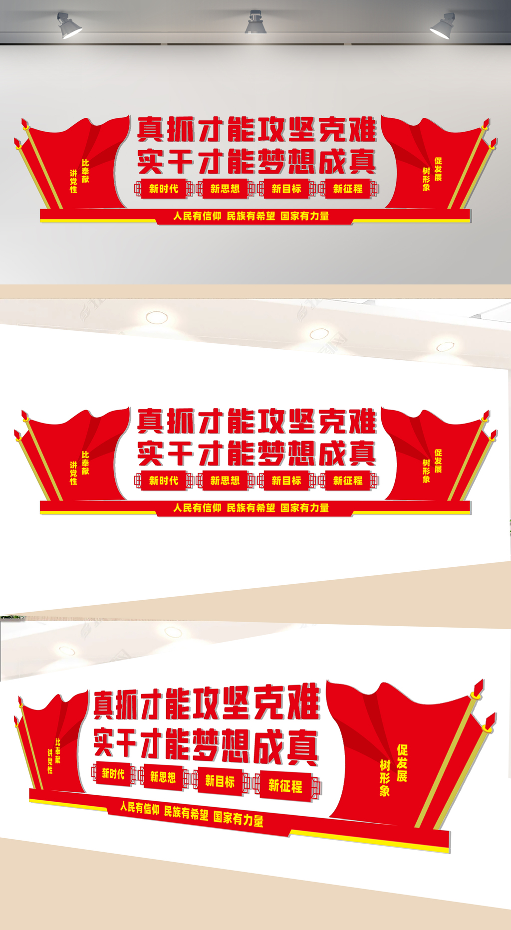 真抓才能攻坚克难党建文化墙