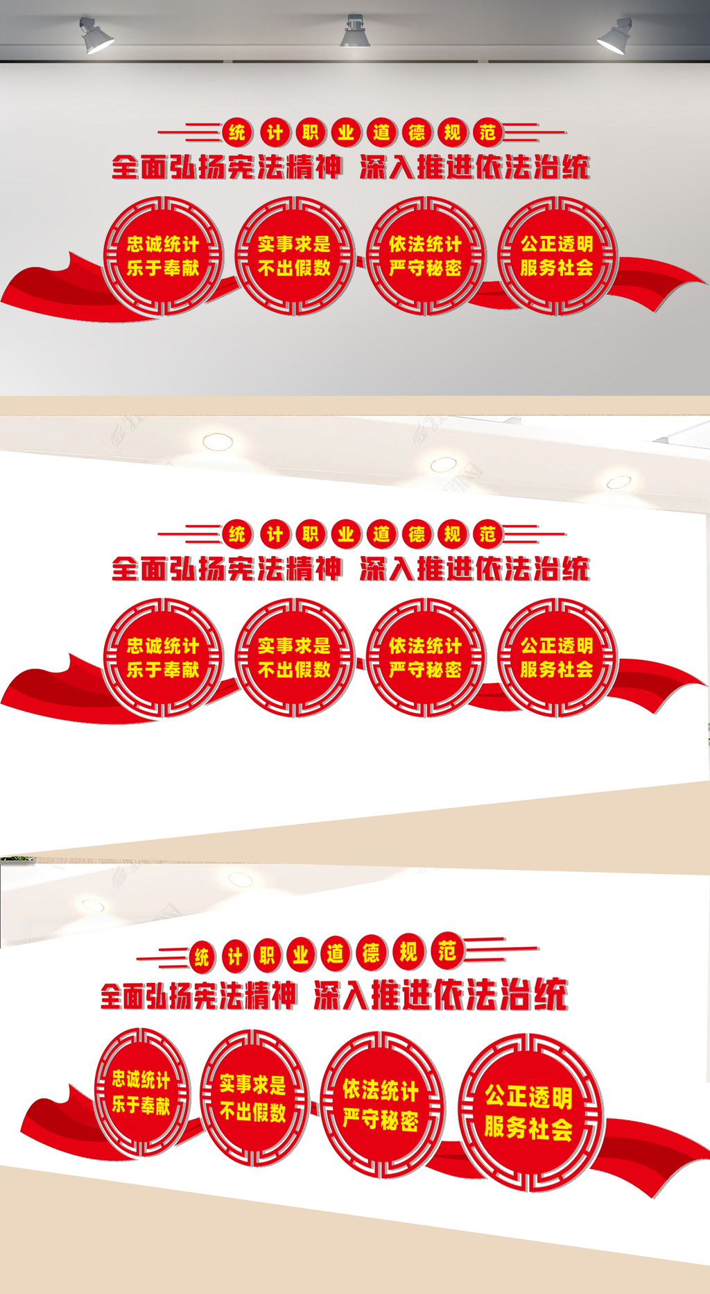 统计职业道德规范文化墙