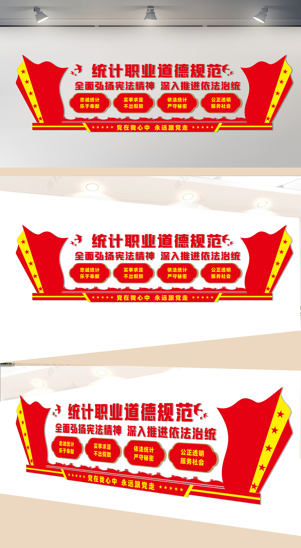 统计职业道德规范文化墙