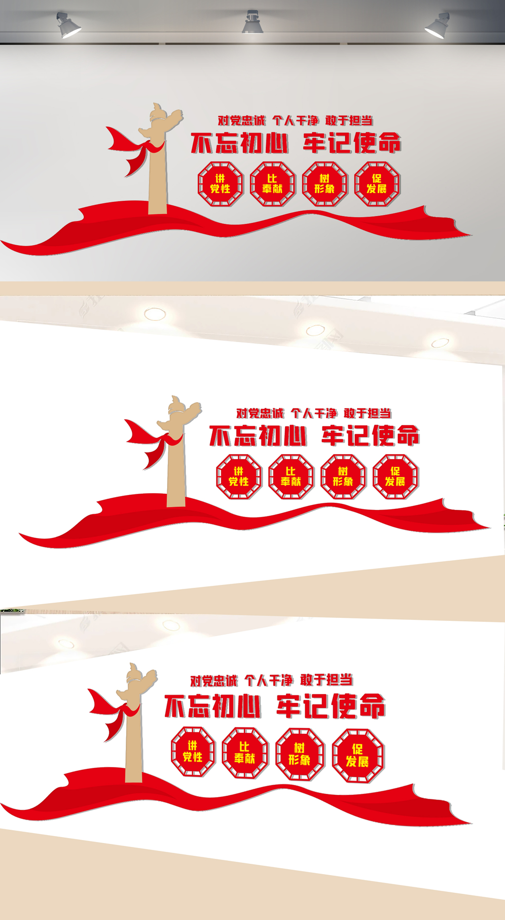 忠诚干净担当文化墙