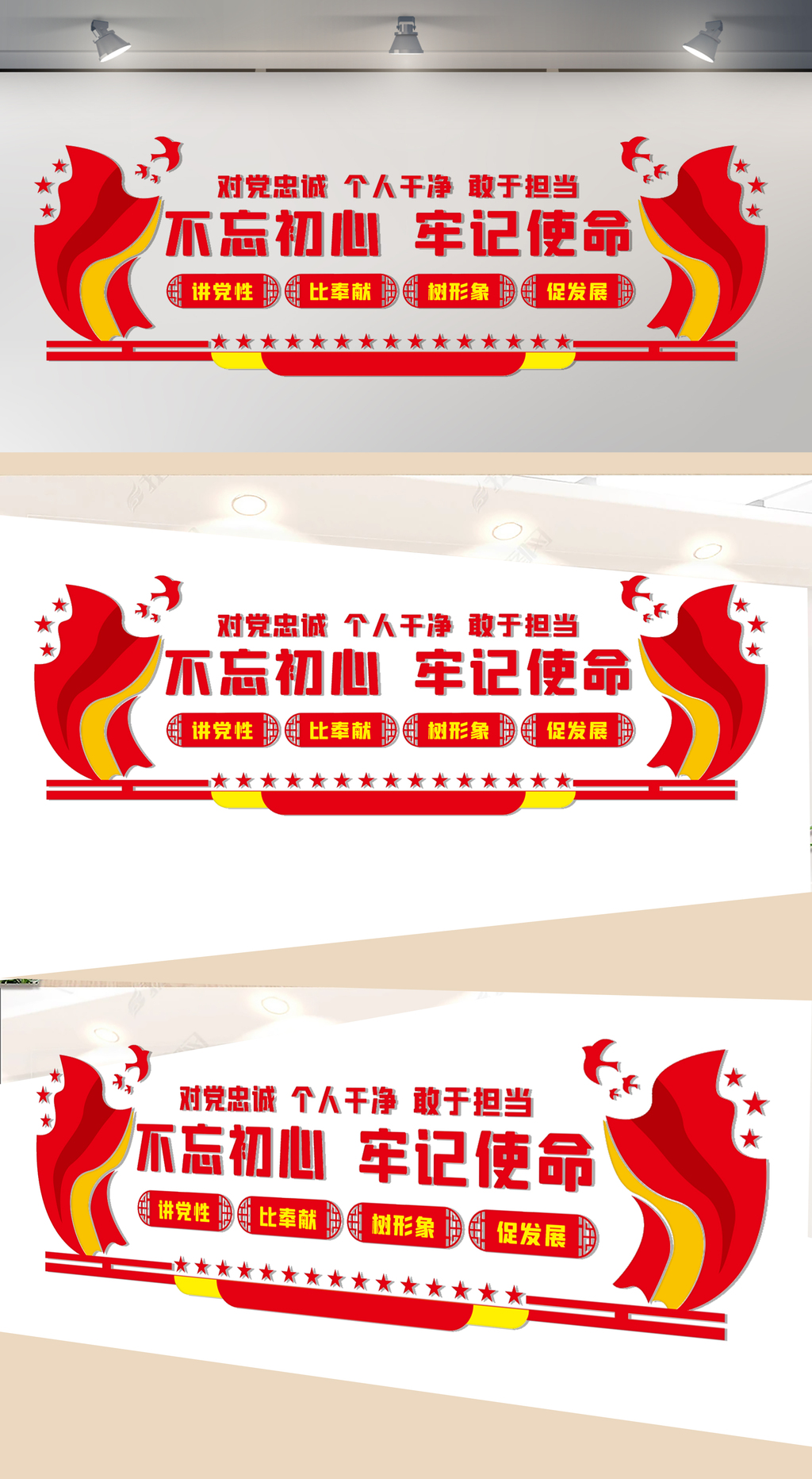 忠诚干净担当文化墙