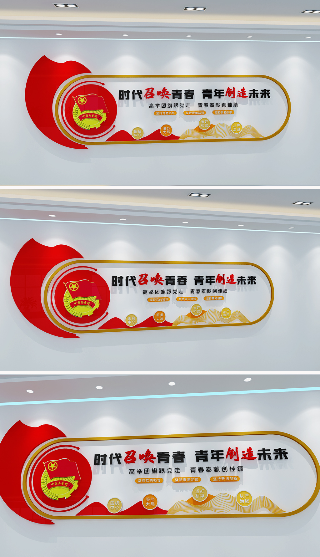 红色共青团文化墙团支部标语文化墙