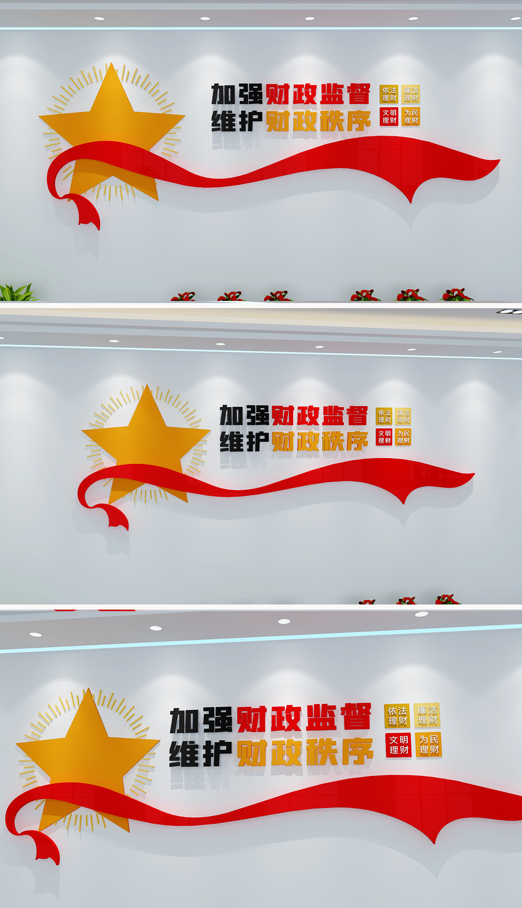阳光财政标语文化墙