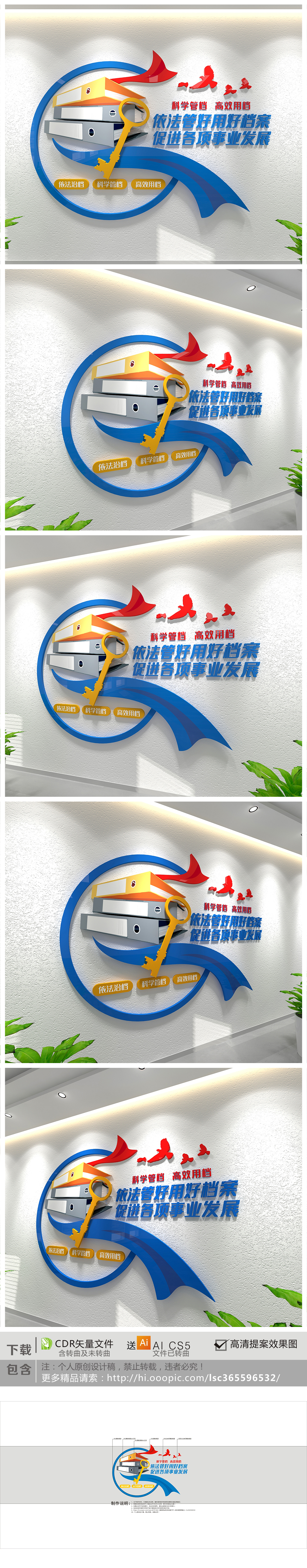 档案管理中心档案室标语文化墙