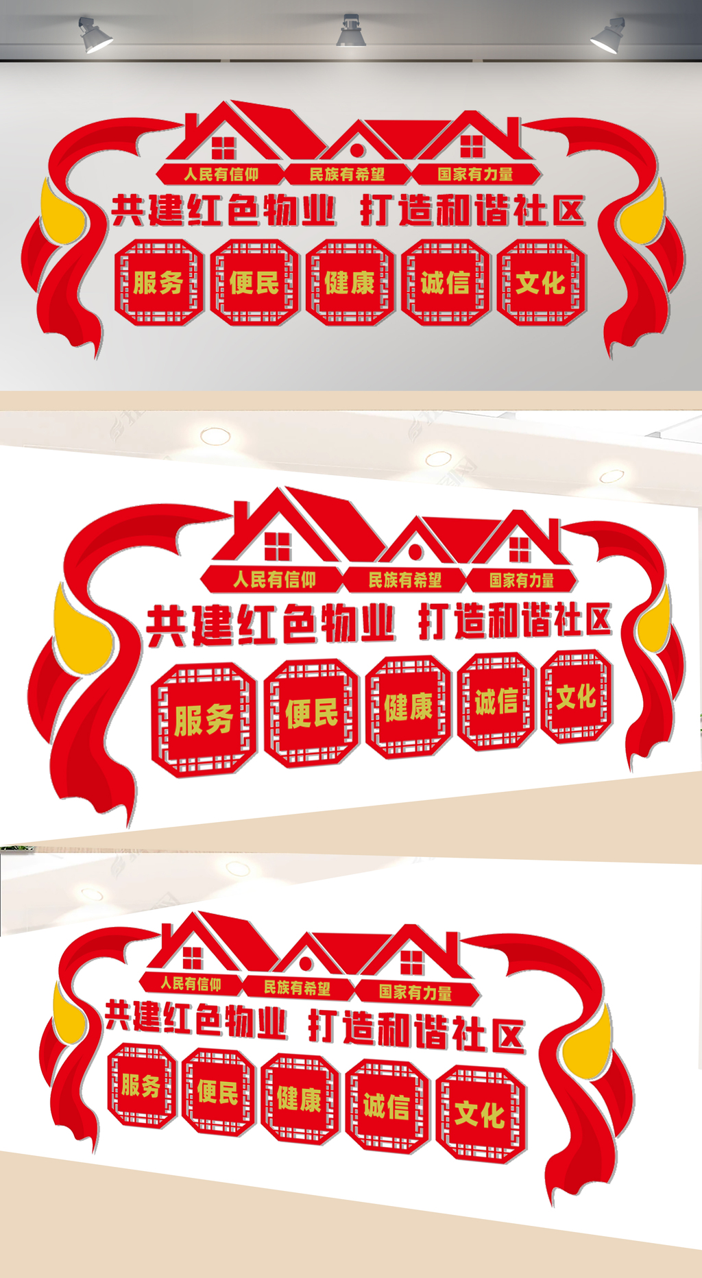 红色物业和谐社区文化墙