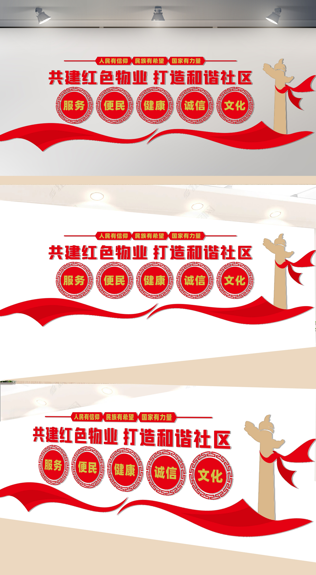 红色物业和谐社区文化墙