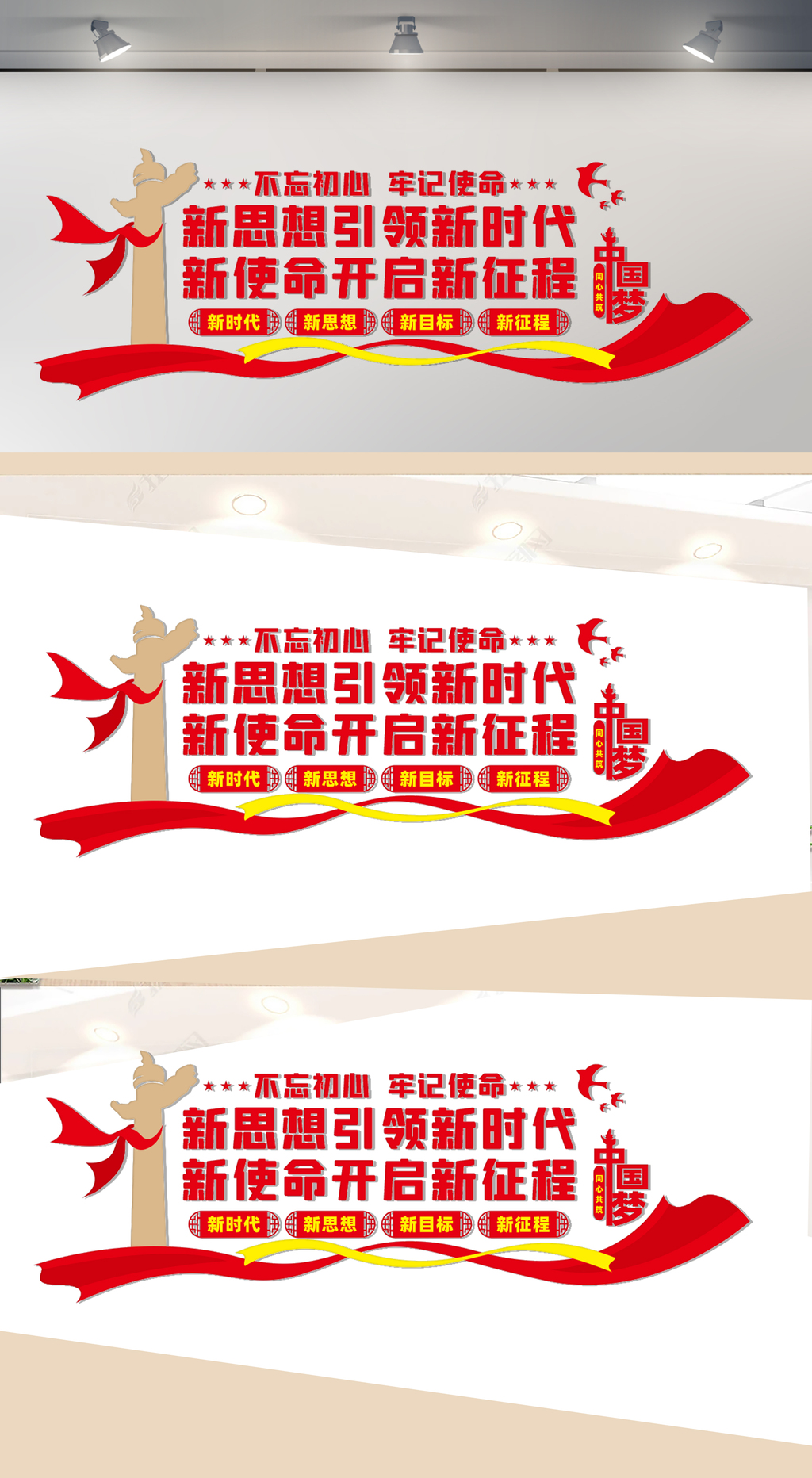 新思想引领新时代文化墙