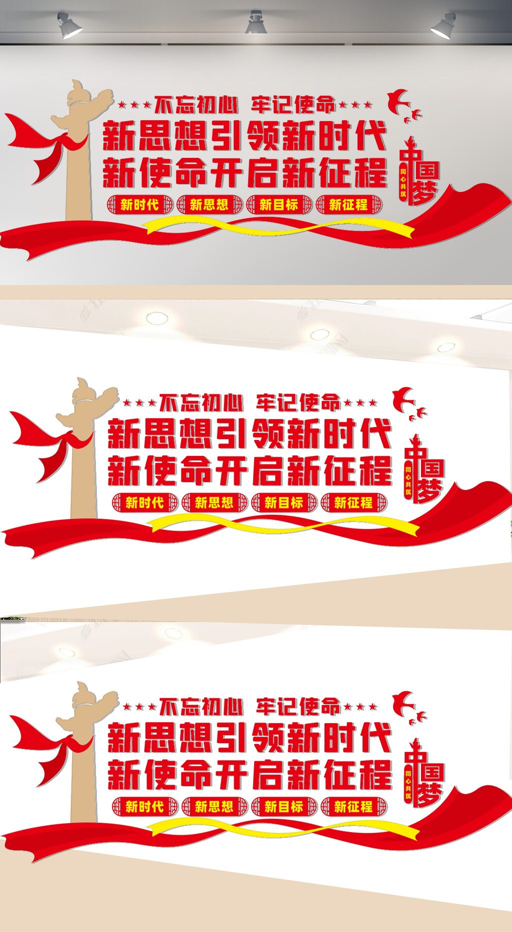 新思想引领新时代文化墙