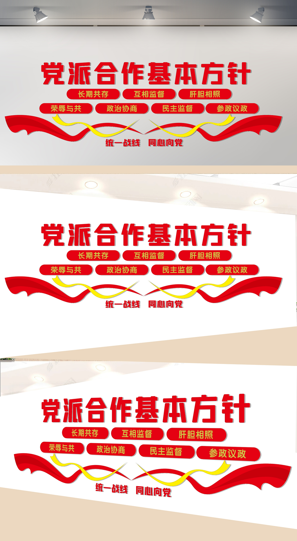 统一战线文化墙