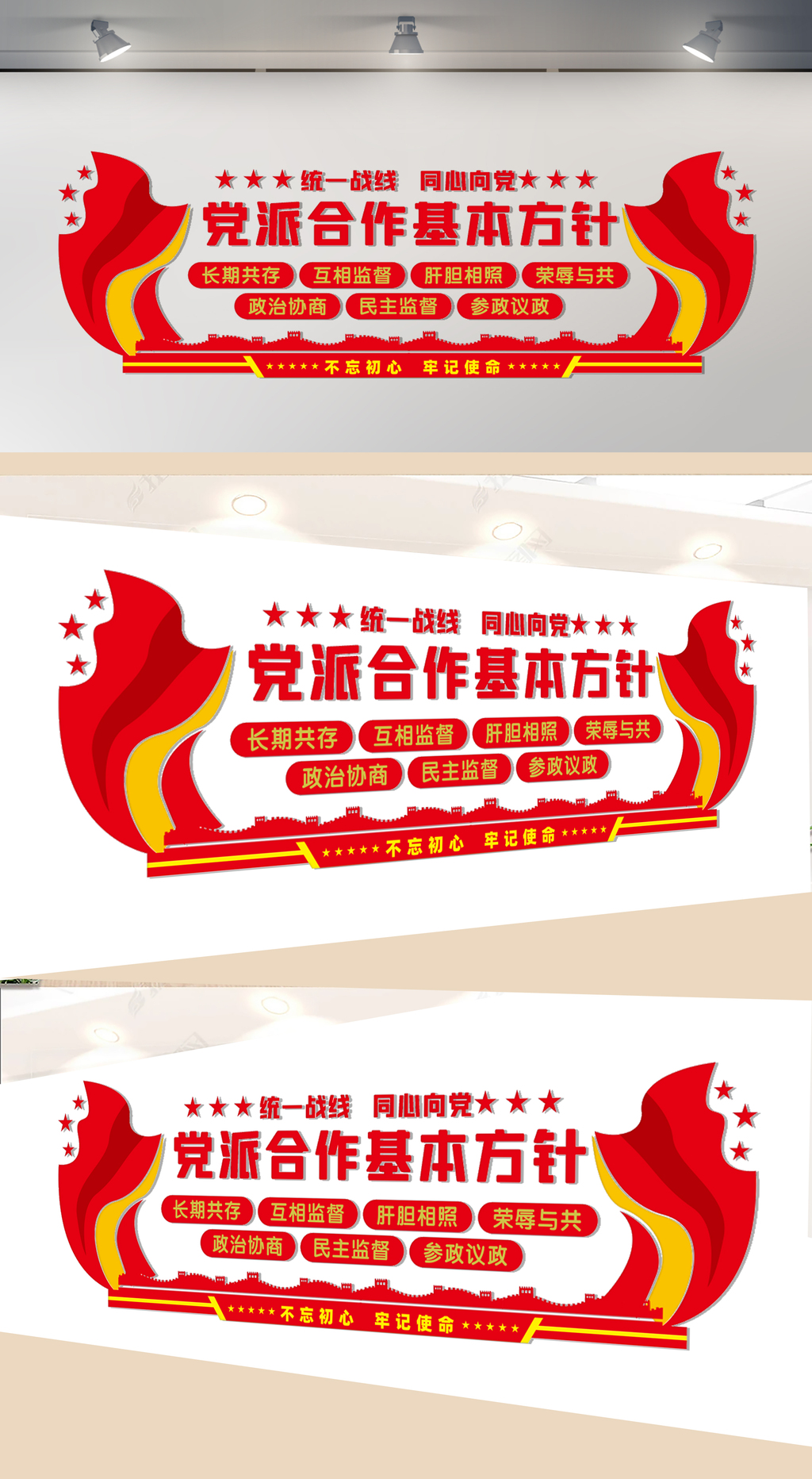 统一战线文化墙
