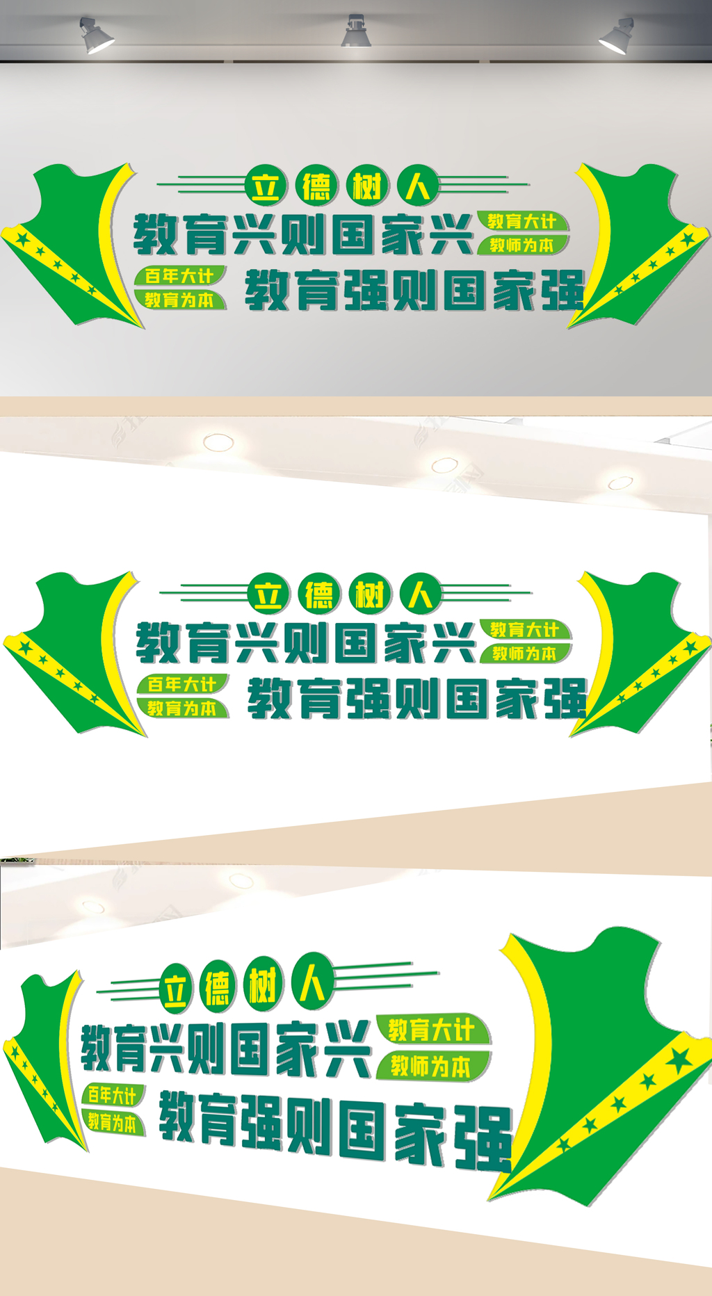 立德树人校园文化墙