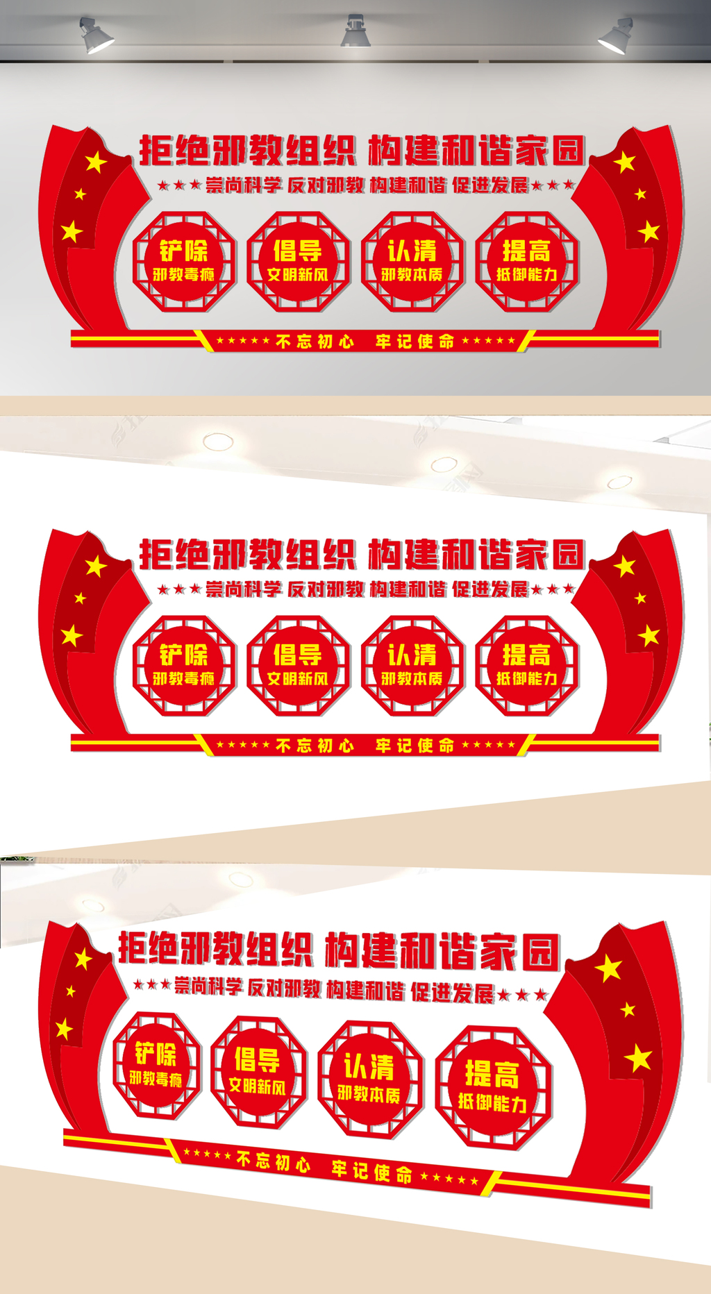 反对邪教文化墙