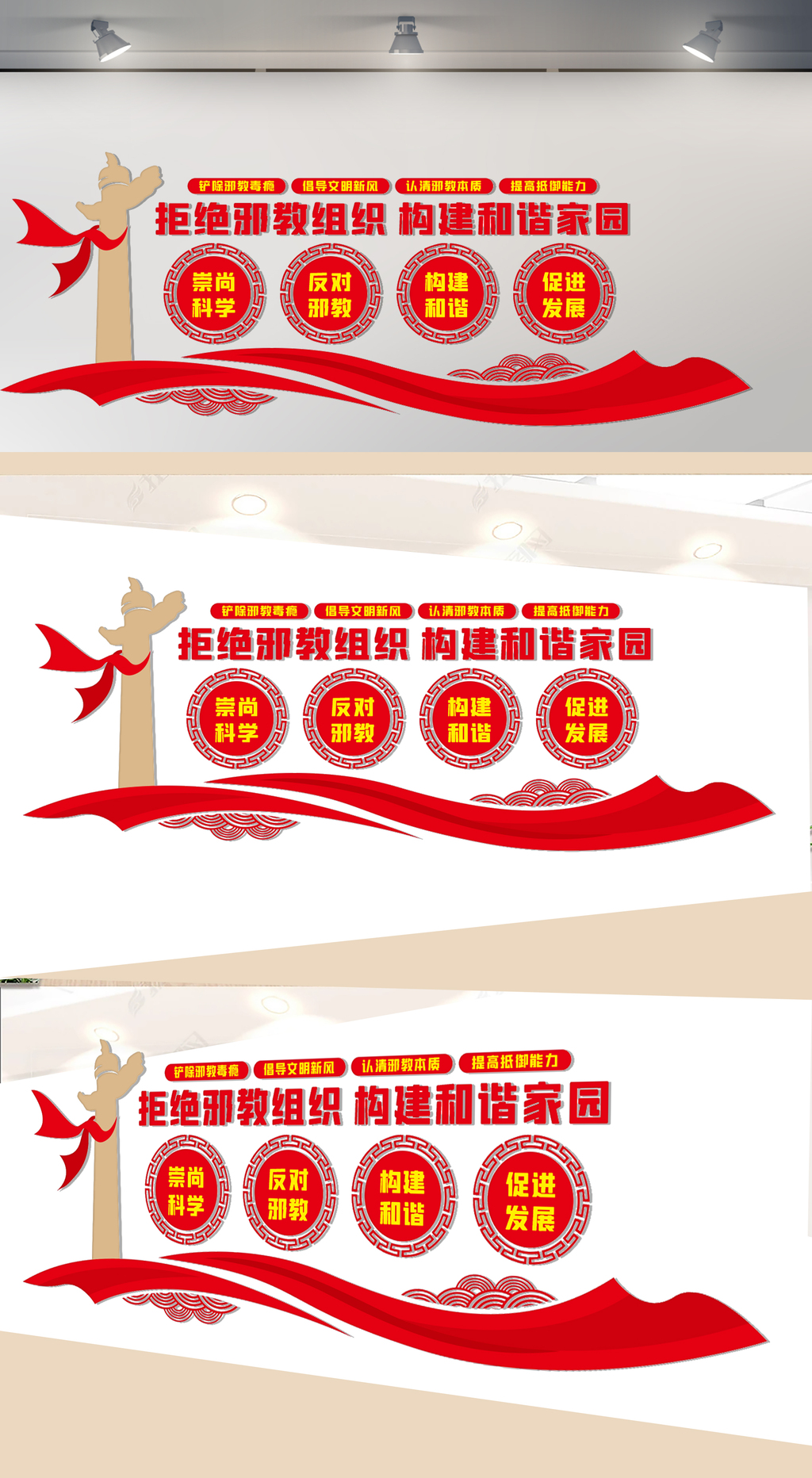 反对邪教文化墙