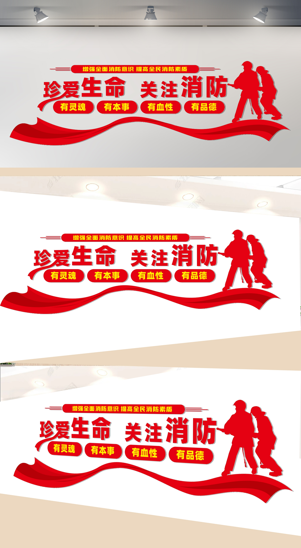 人民消防文化墙