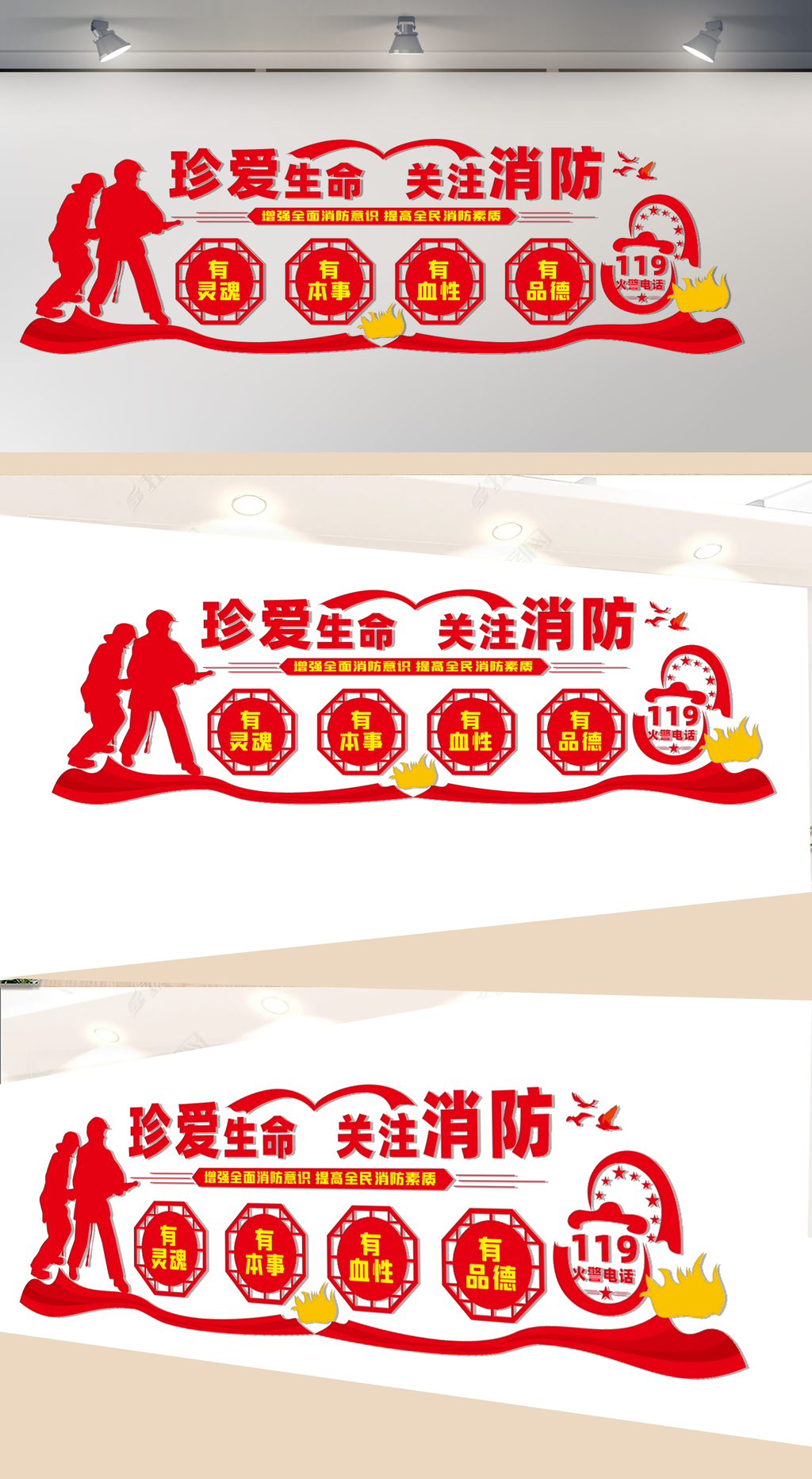 人民消防文化墙