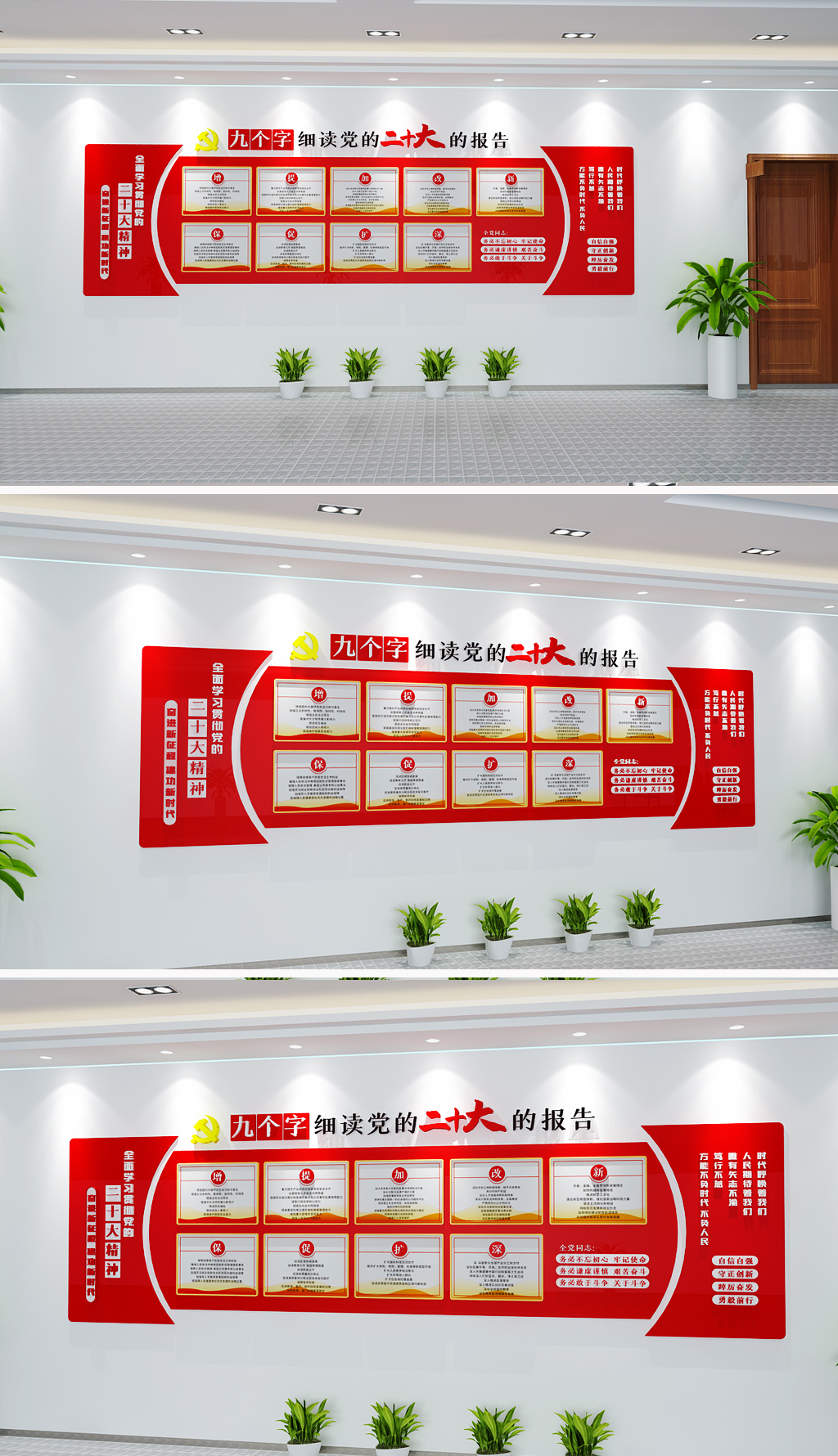 九个字细读党的二十大报告二十大精神文化墙