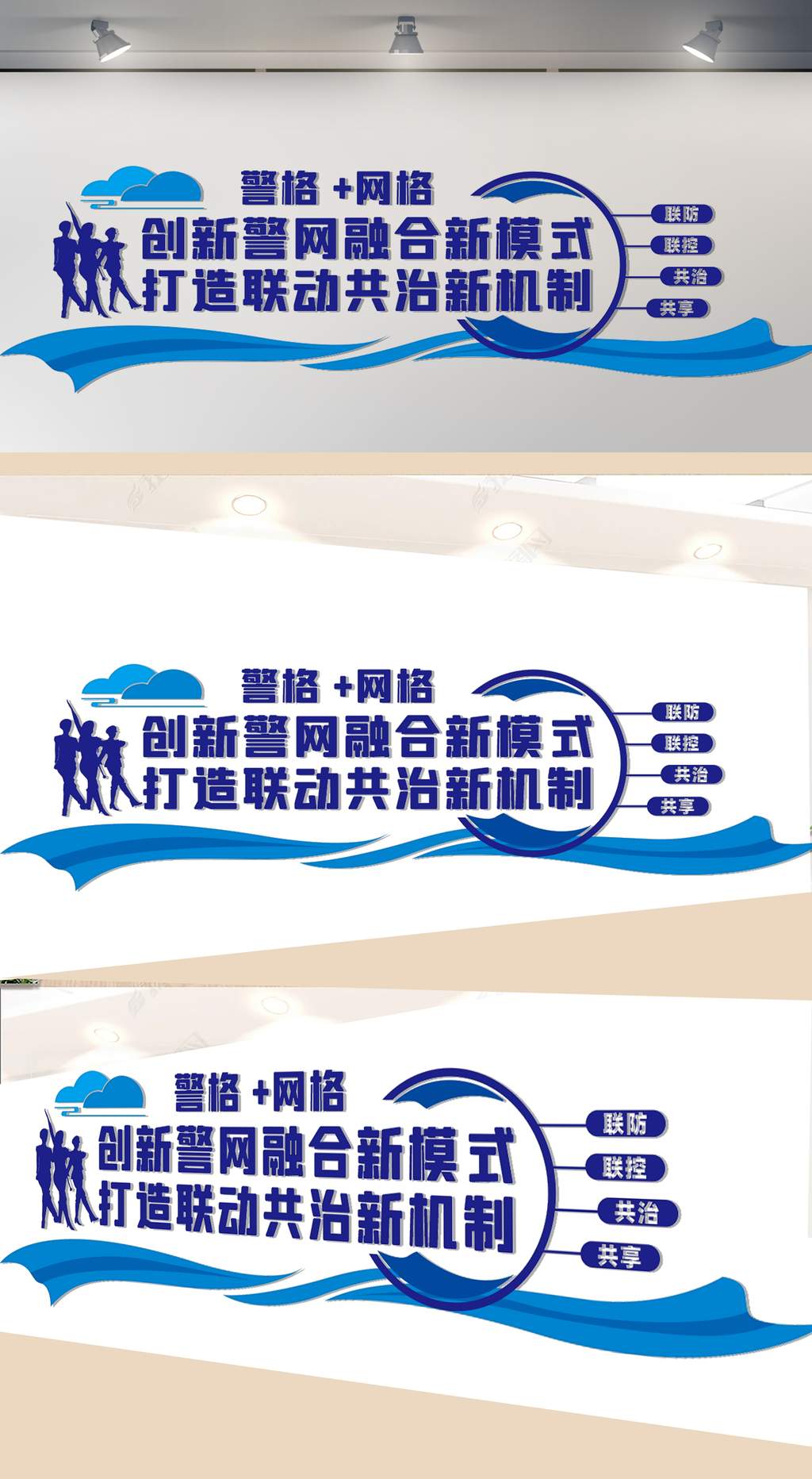 警网融合新模式文化墙