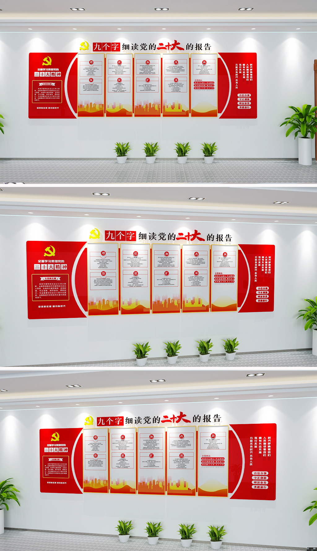 九个字细读党的二十大报告二十大精神文化墙