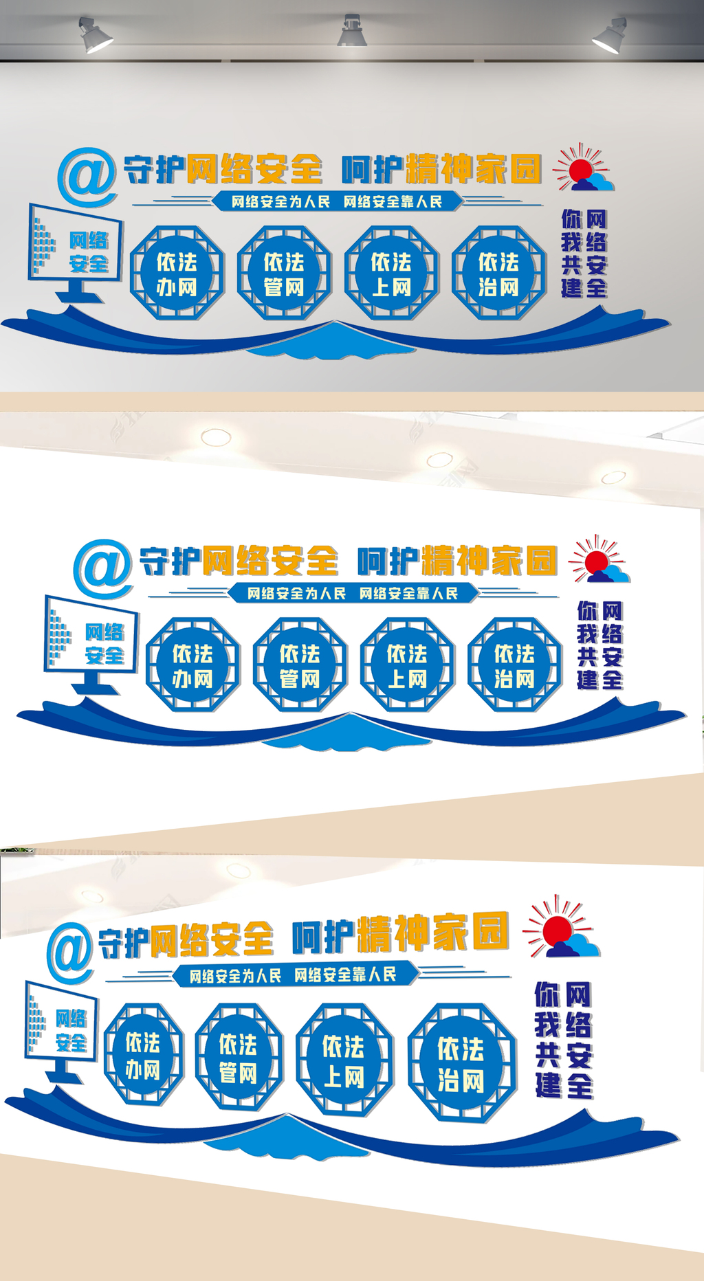 网络安全你我共建文化墙
