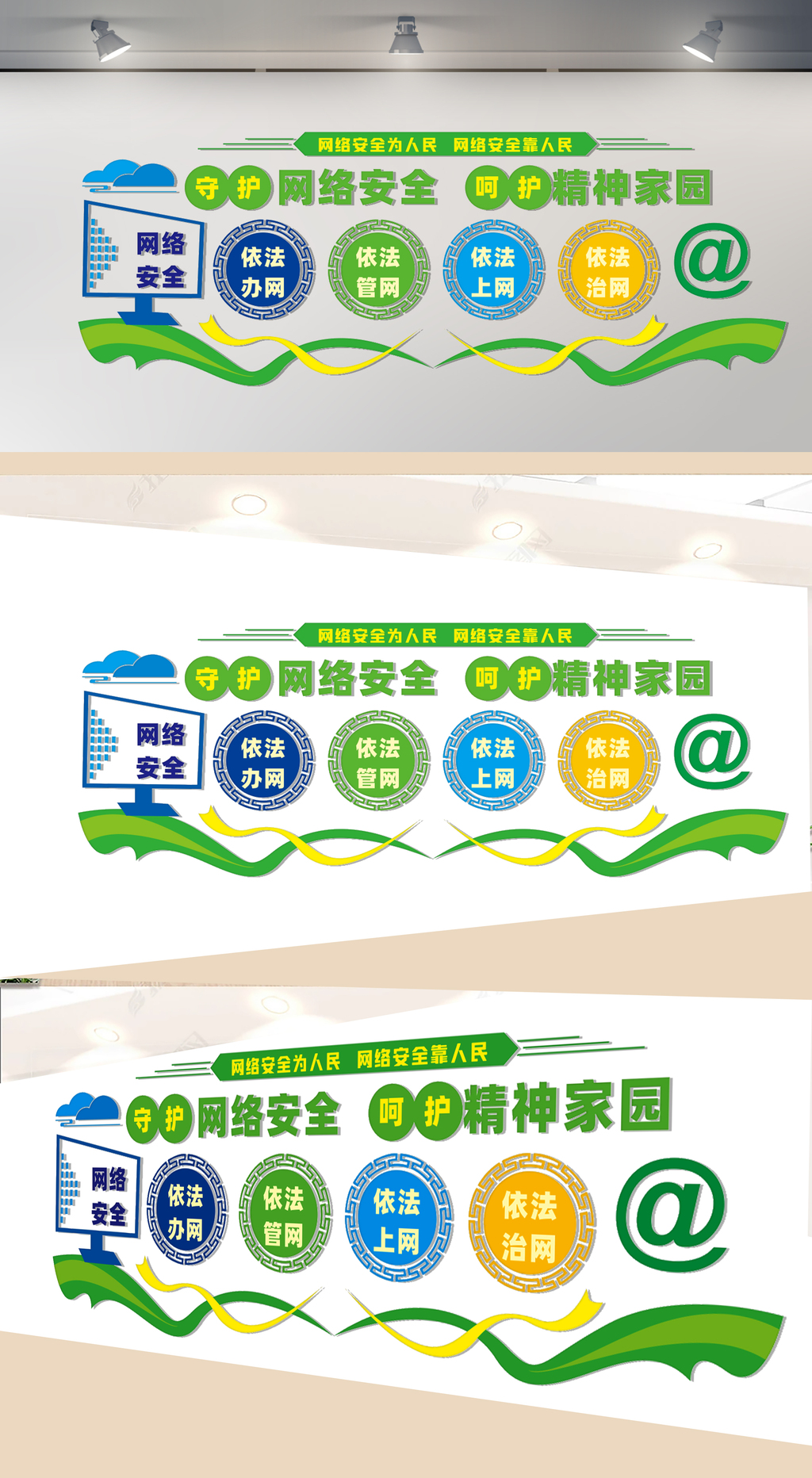 网络安全你我共建文化墙