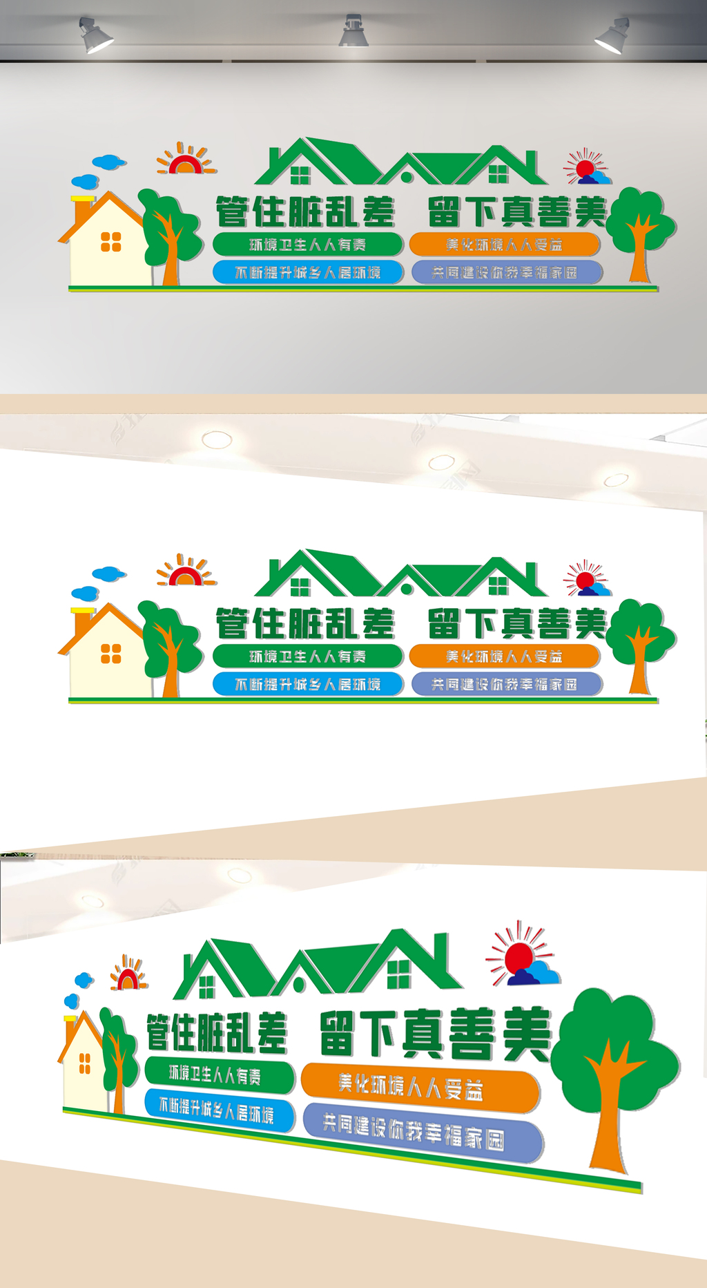 美化环境文化墙