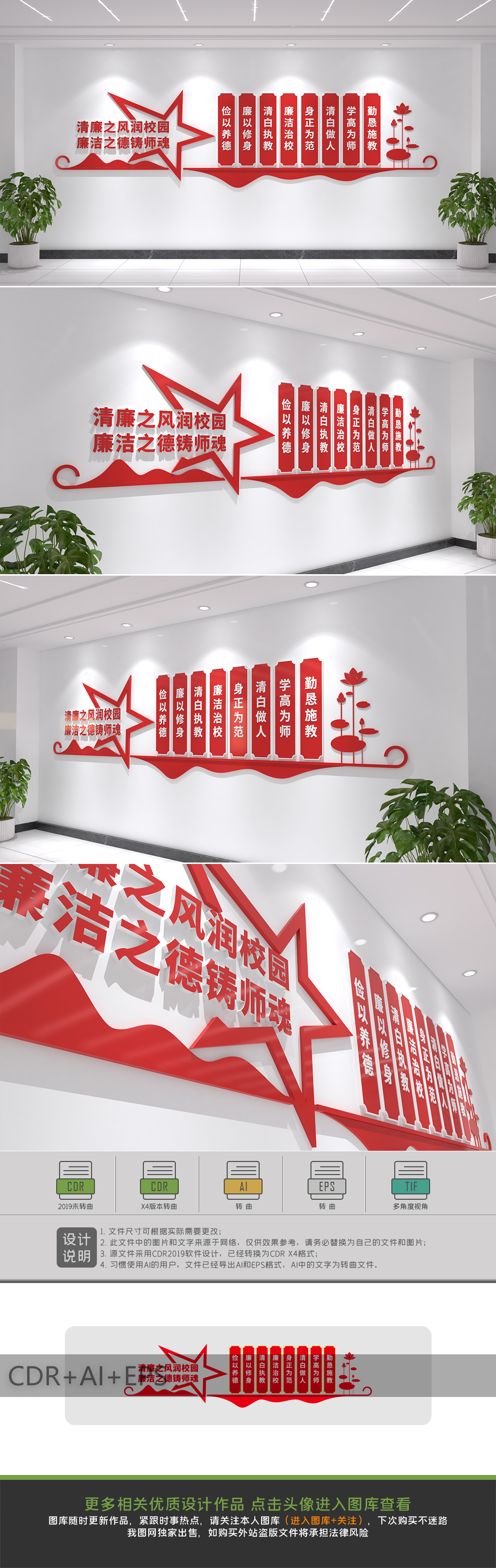 廉洁学校廉政校园文化墙党建文化墙