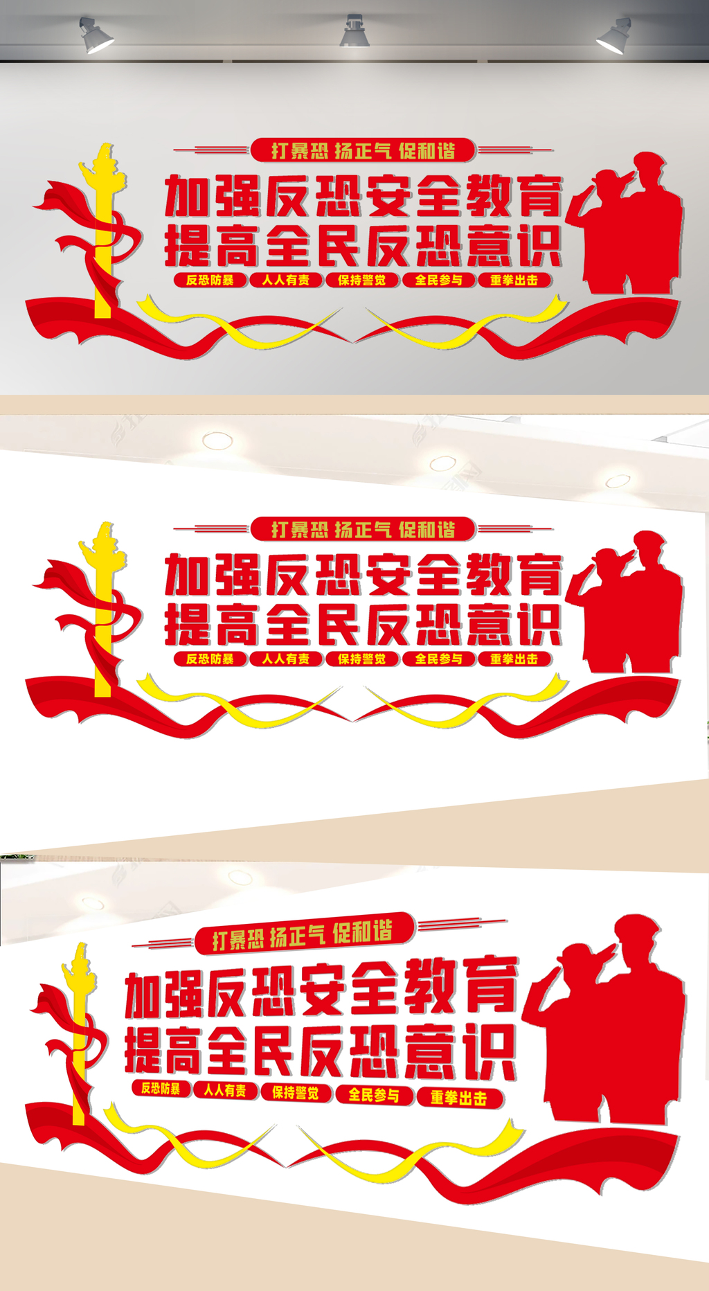 加强反恐安全教育文化墙